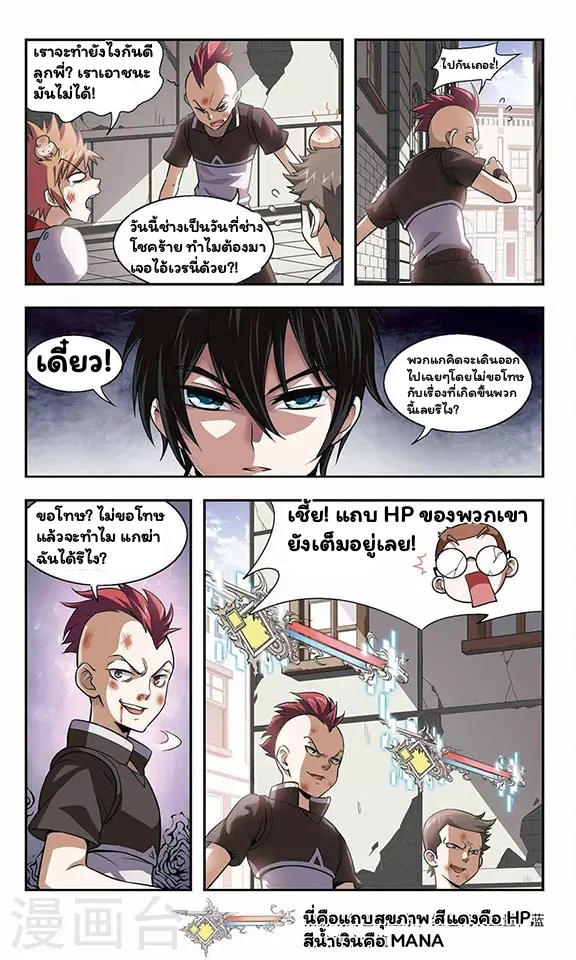 จอมเวทย์กังฟู ตอนที่ 1 หน้า 16