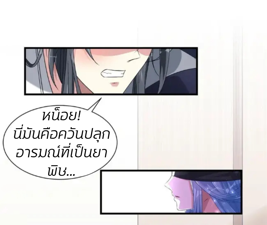 คุณหนูใหญ่แพทย์พิษมรณะ ตอนที่ 5 หน้า 2