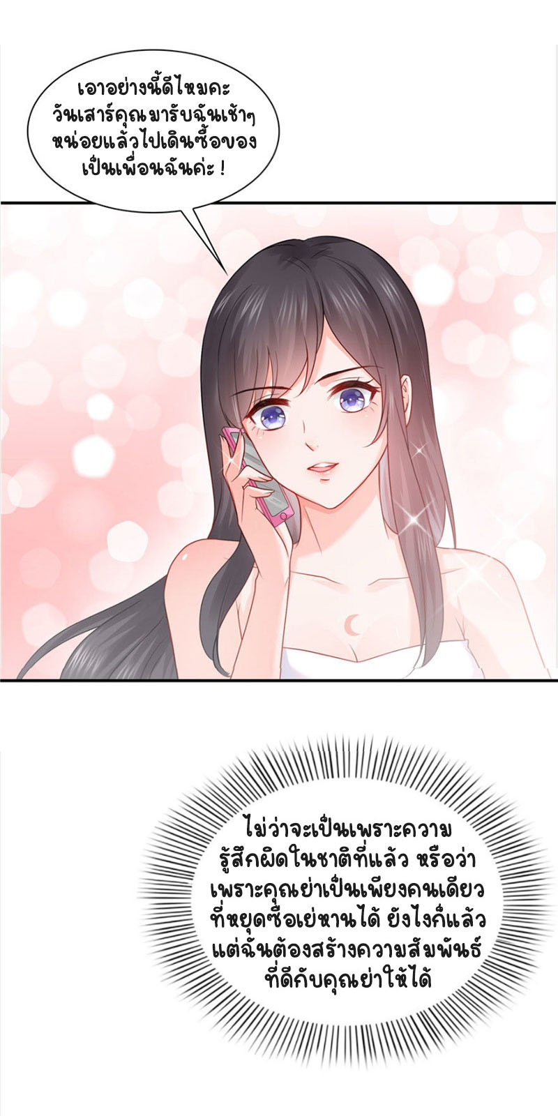 (ชนจีน)Perfect Secret Love The Bad New Wife Is a Little Sweet ตอนที่ 23 หน้า 44