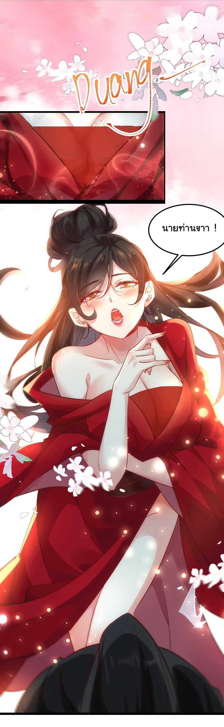 ชะตาฟ้าสั่งให้ข้าเป็นเทพ ตอนที่ 1 หน้า 17