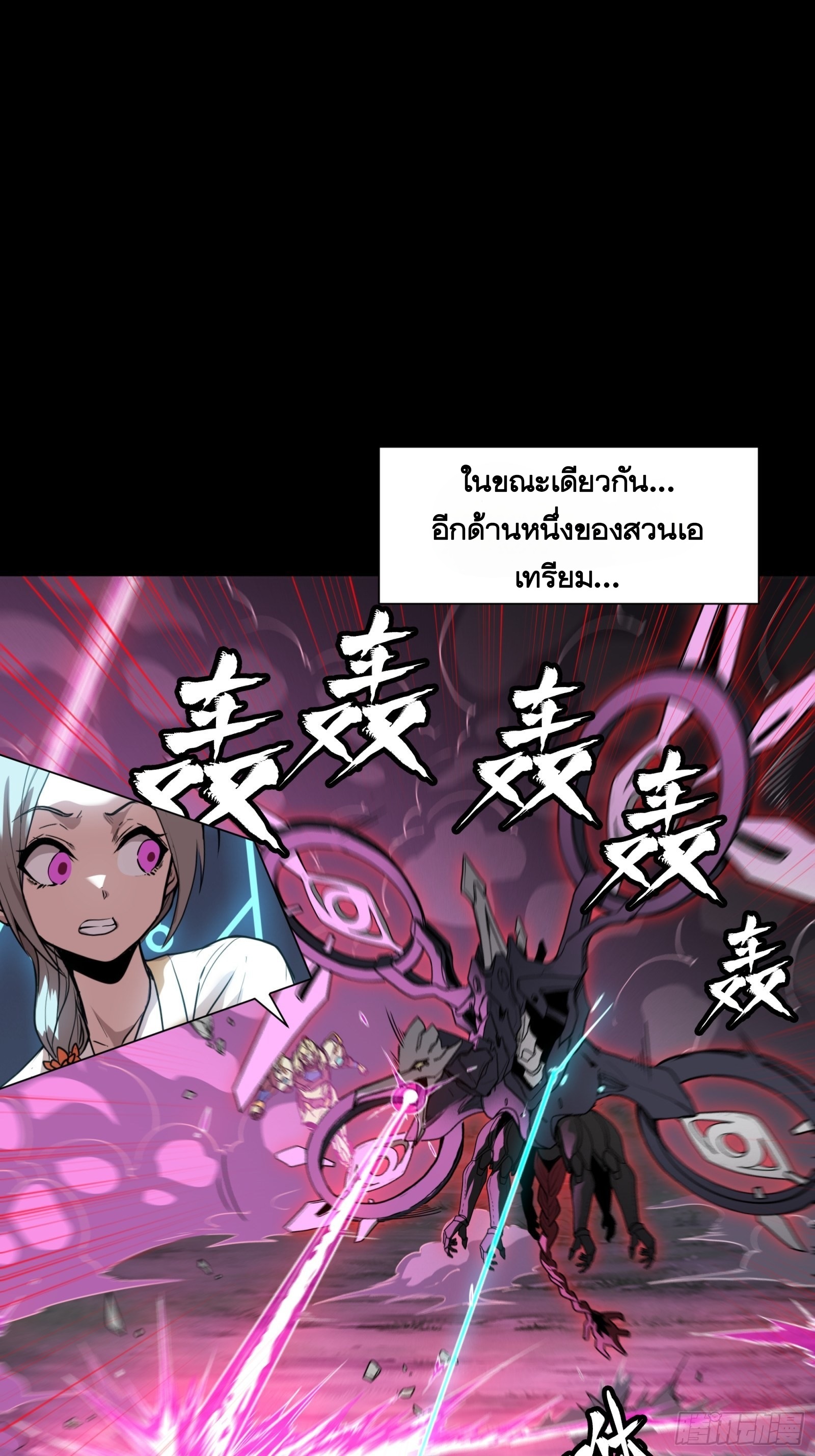 Legend of Star Genera ชนจีน ตอนที่ 75 หน้า 2