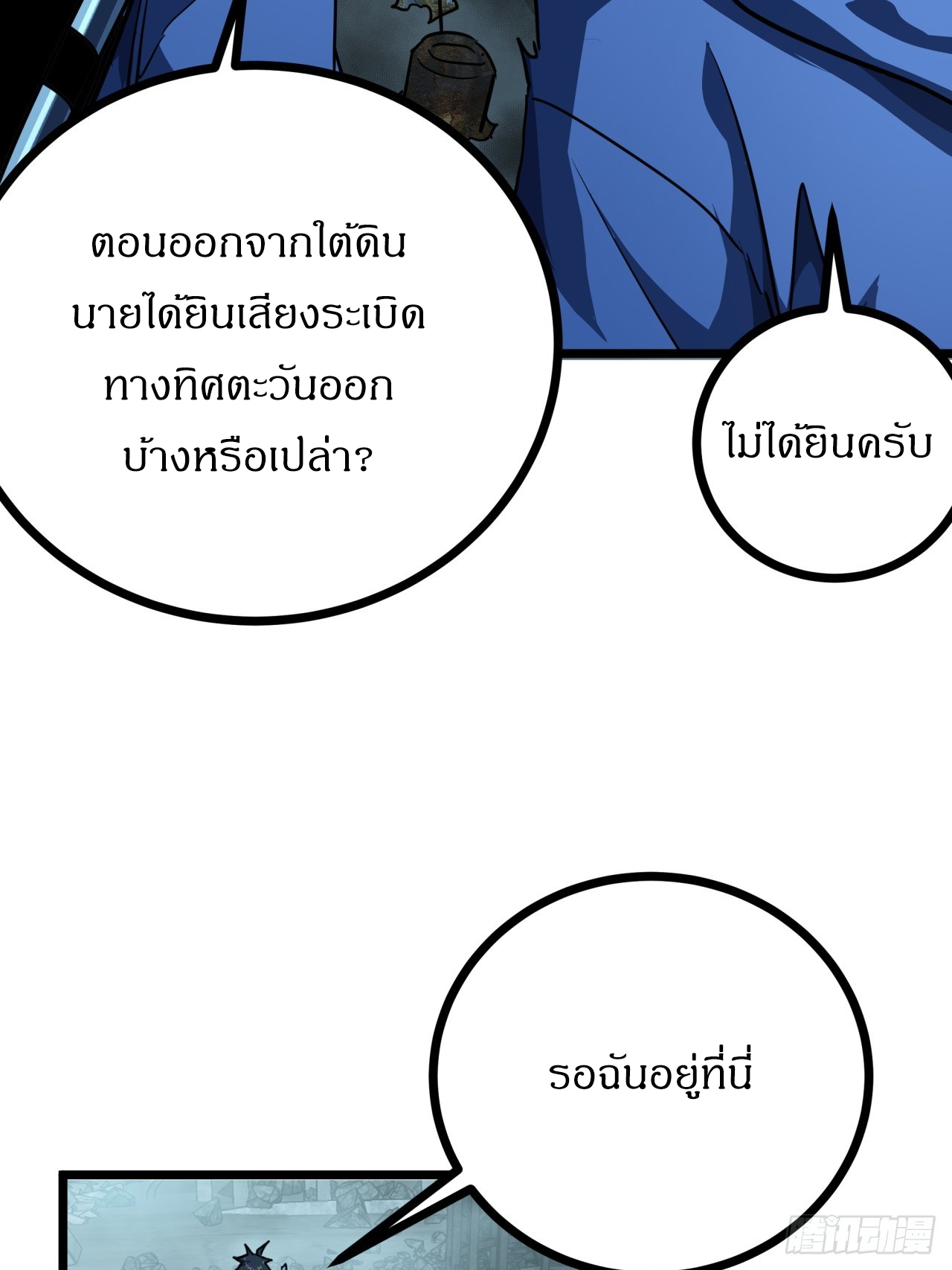 ผมโหดที่สุดในเกมนี้นะครับ ตอนที่ 19 หน้า 33