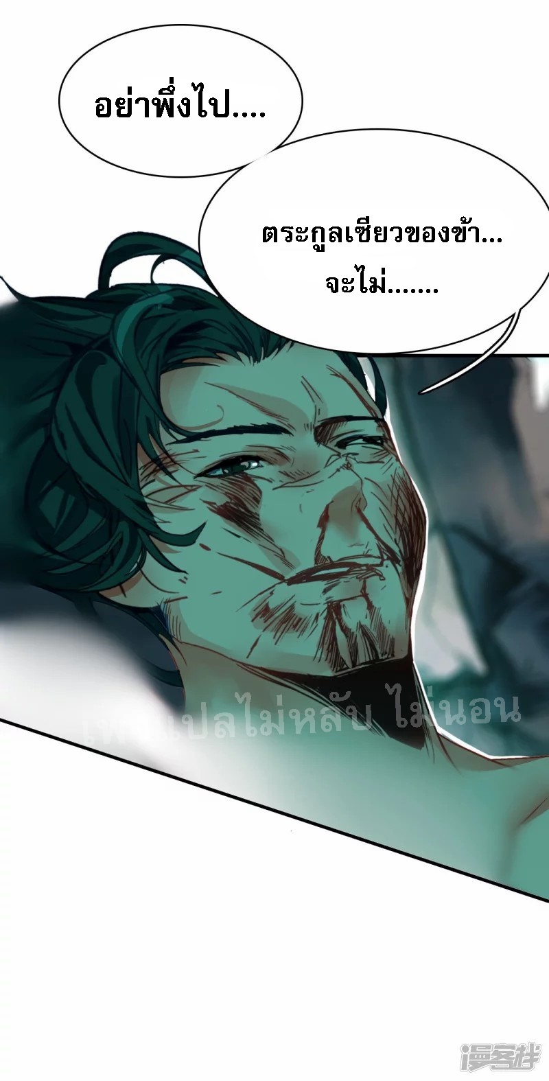 |.การเกิดใหม่ของจักรพรรดิมังกร ตอนที่ 6 หน้า 14