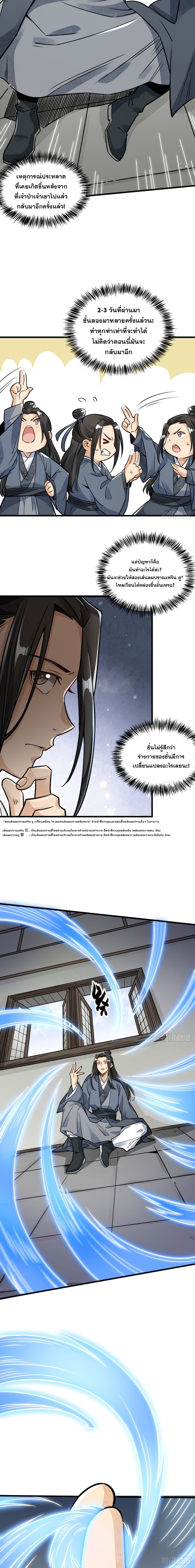 วาสนาแห่งหมากรุกกับด้ามขวานที่พุพัง ตอนที่ 8 หน้า 7