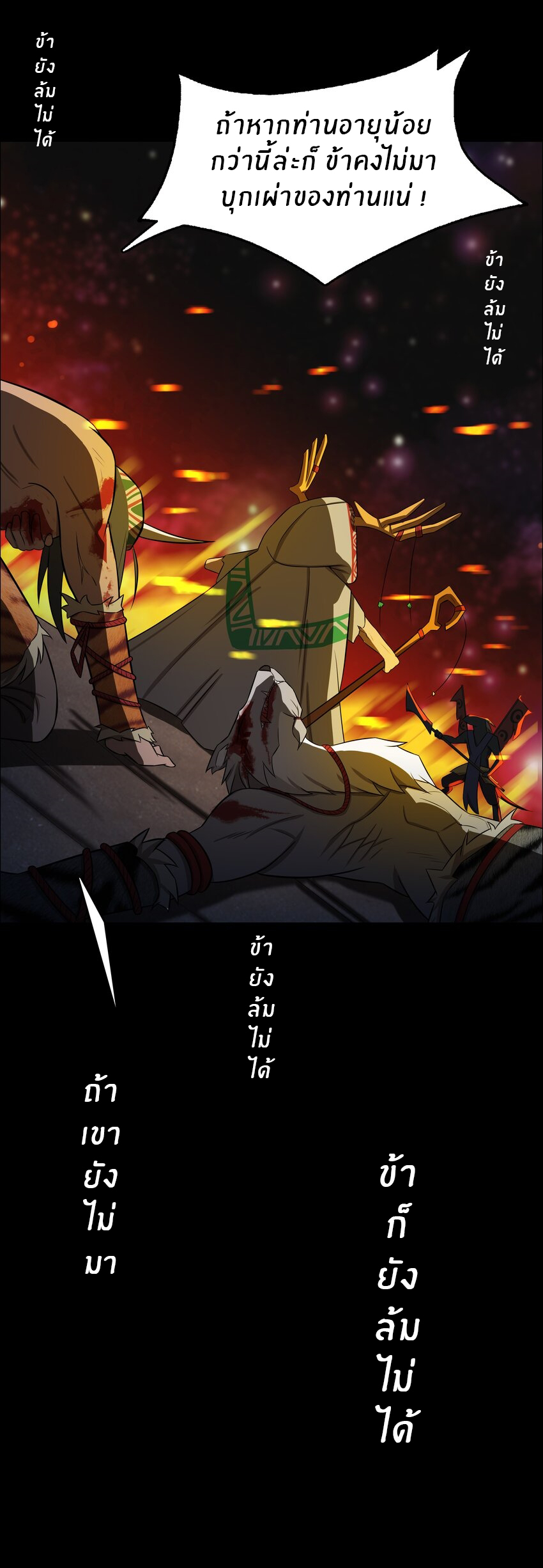 I was the village chief in a primitive society (ชนต้นฉบับ) ตอนที่ 7 หน้า 30