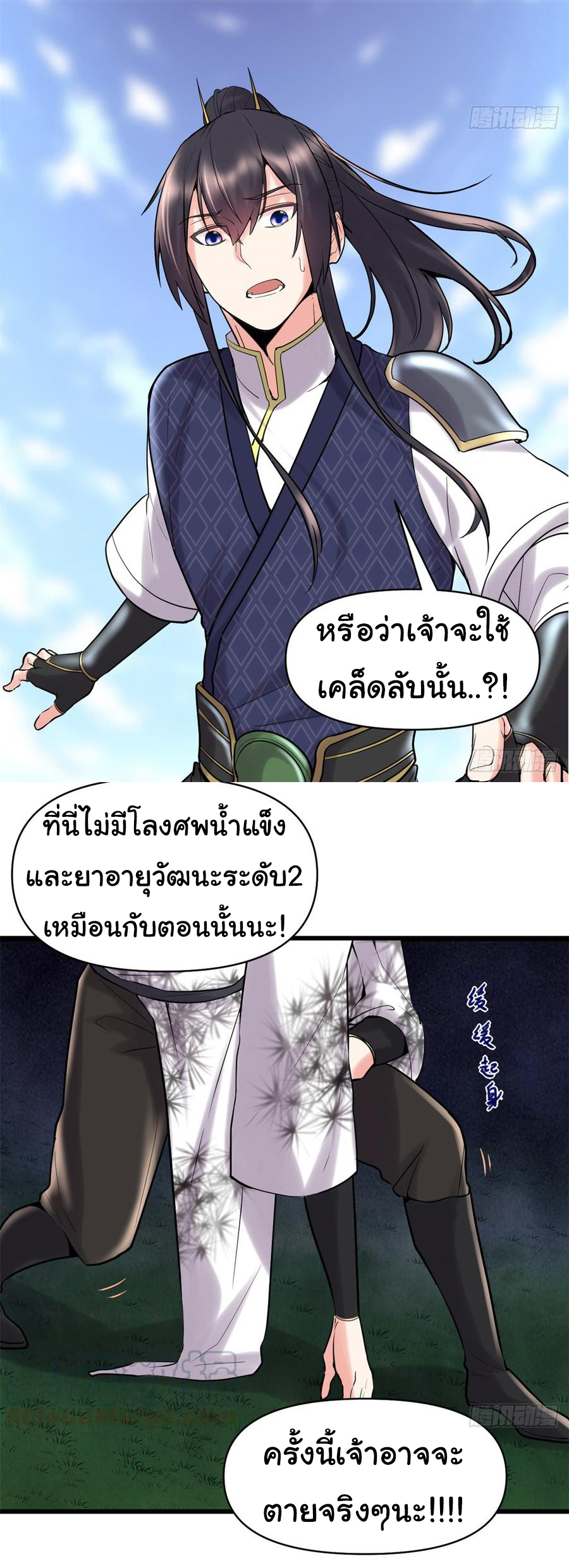 I might be a fake fairy ตอนที่ 59 หน้า 19