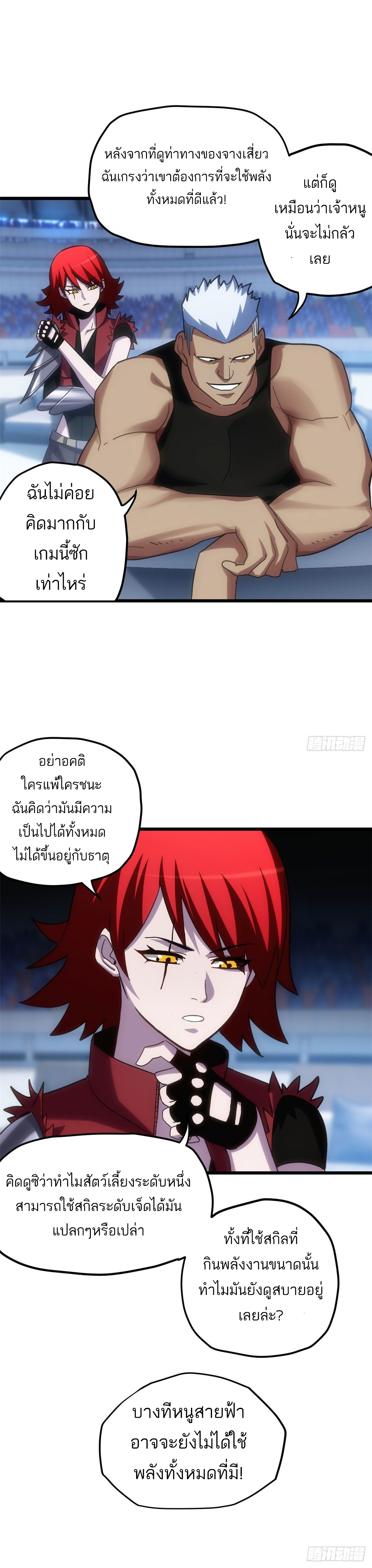 โคตรเทพร้านสัตว์อสูร ตอนที่ 7 หน้า 11