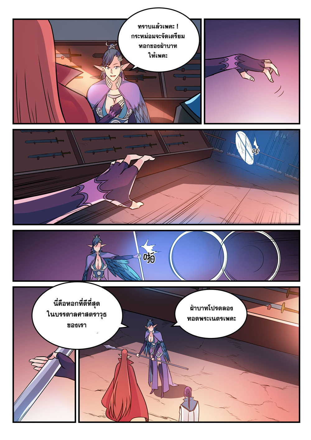 Apotheosis – การยกระดับสู่สถานะของพระเจ้า ตอนที่ 266 หน้า 10