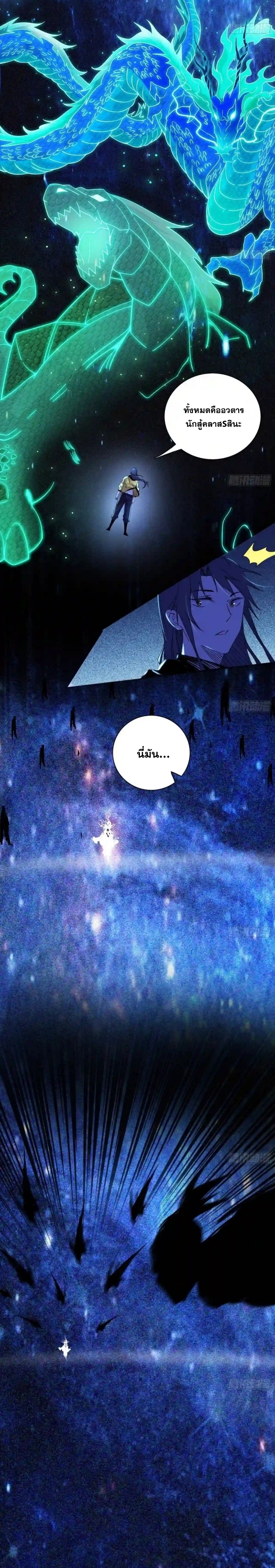 I'm an Evil God ข้าคือจักรพรรดิปีศาจ ตอนที่ 185 หน้า 27