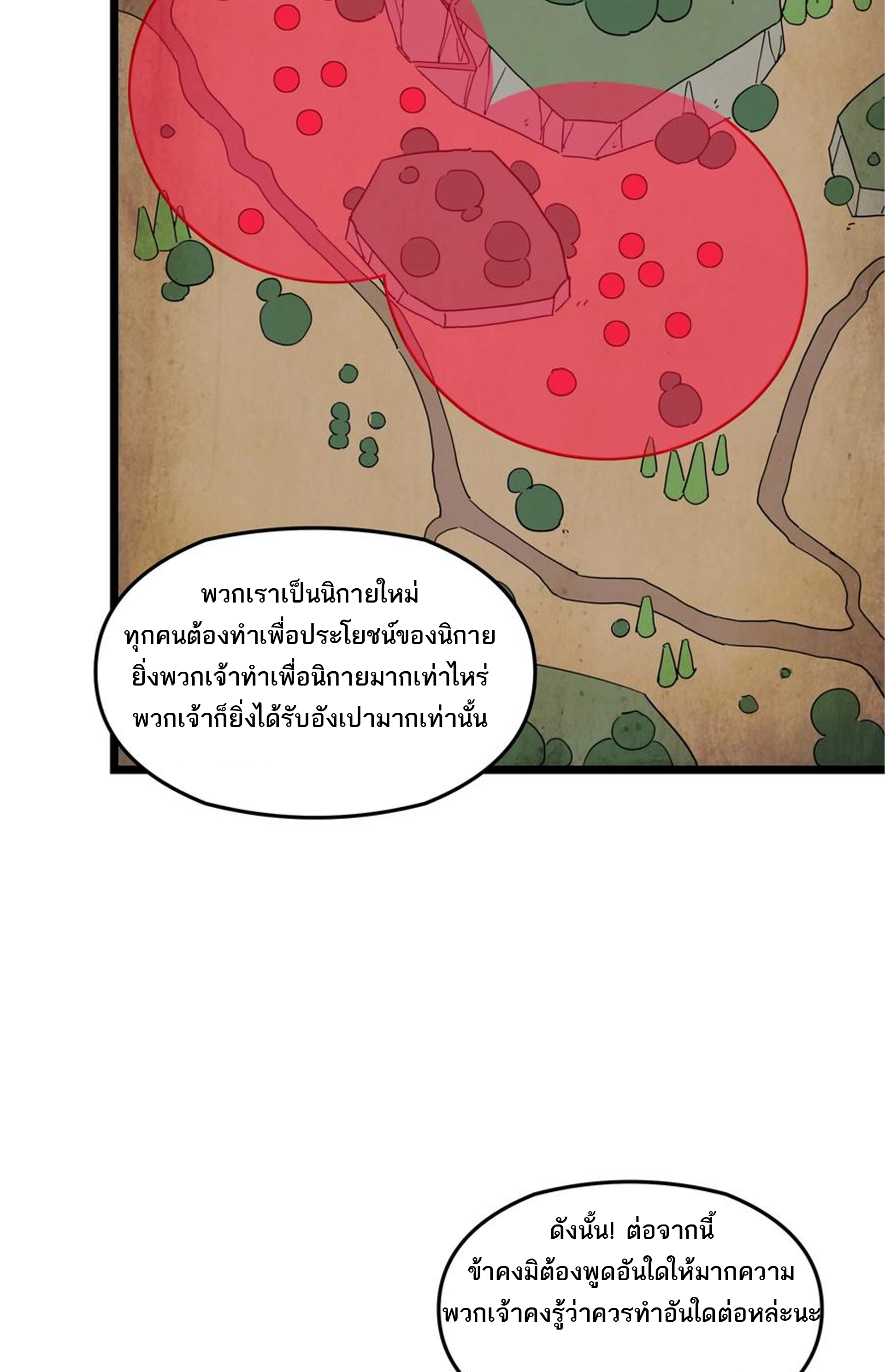 (ชนจีน) แกล้งเป็น NPC "หลอก" คนที่ "มาจากต่างโลก" ให้พัตนานิกายให้ No.1 !!? ตอนที่ 3 หน้า 35