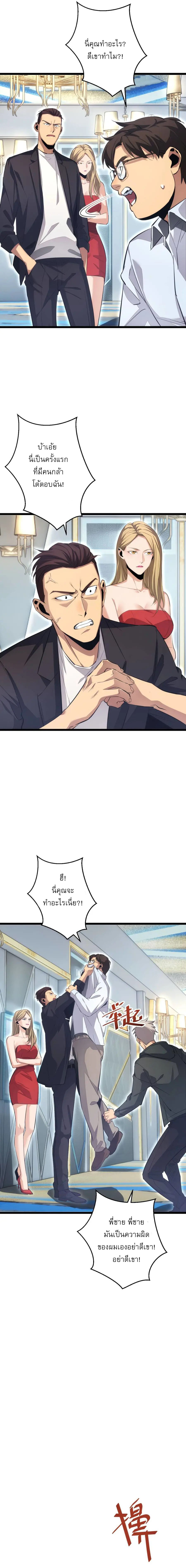 เกิดใหม่วันสิ้นโลก  (Rebirth In The End Times: I Reached The Top By Opening Boxes) ตอนที่ 6 หน้า 10