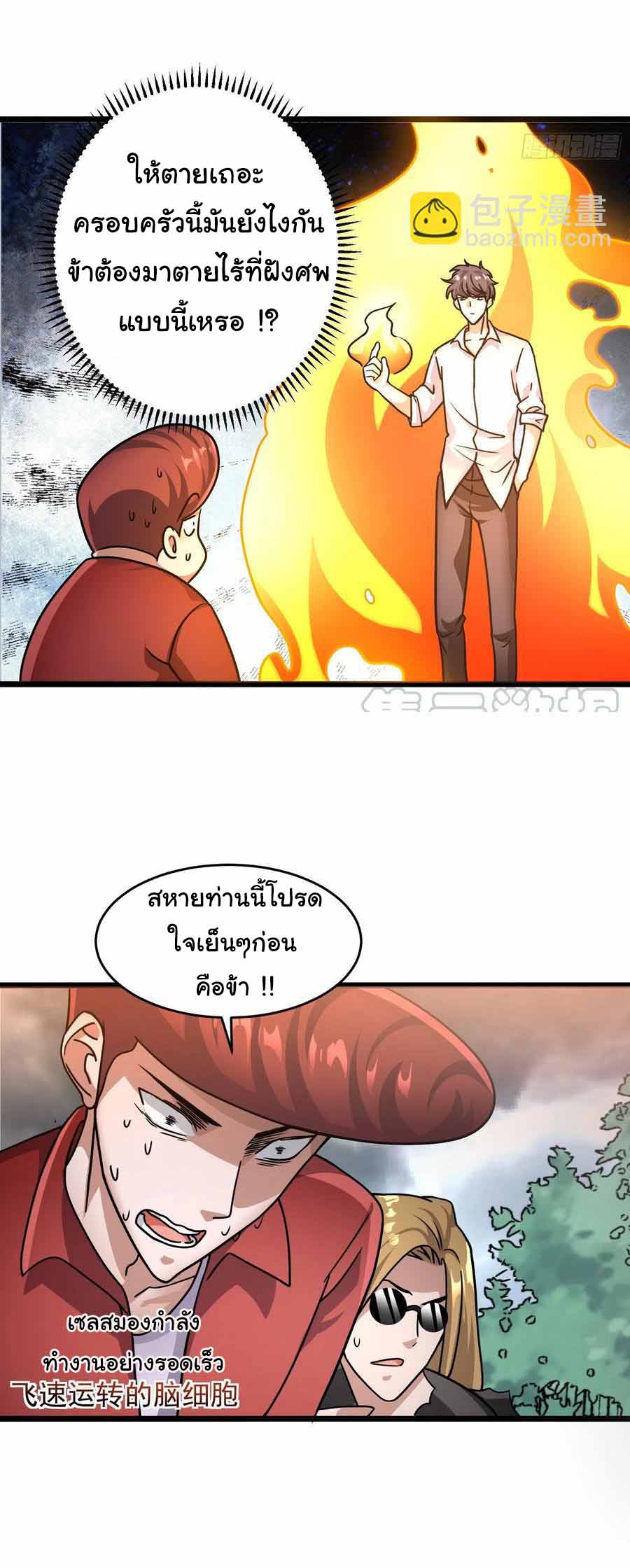 สายเลือดของข้าคือราชันย์ทั้ง 7 ตอนที่ 19 หน้า 3