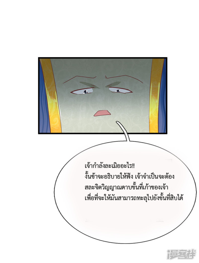 Shura Sword Sovereign ตอนที่ 2 หน้า 21