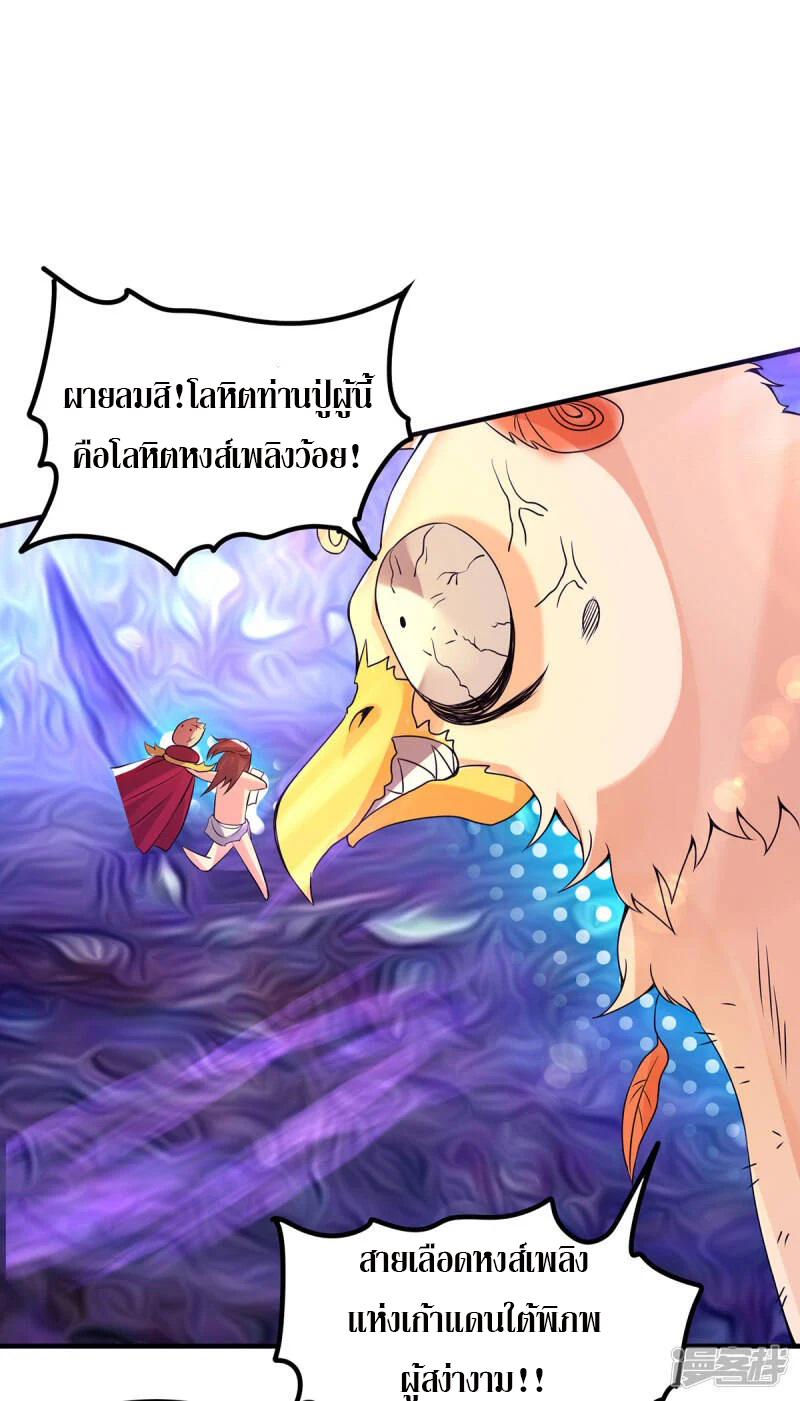 Reversal of god king จอมราชันย์ผงาดโลกันต์ ตอนที่ 5 หน้า 26