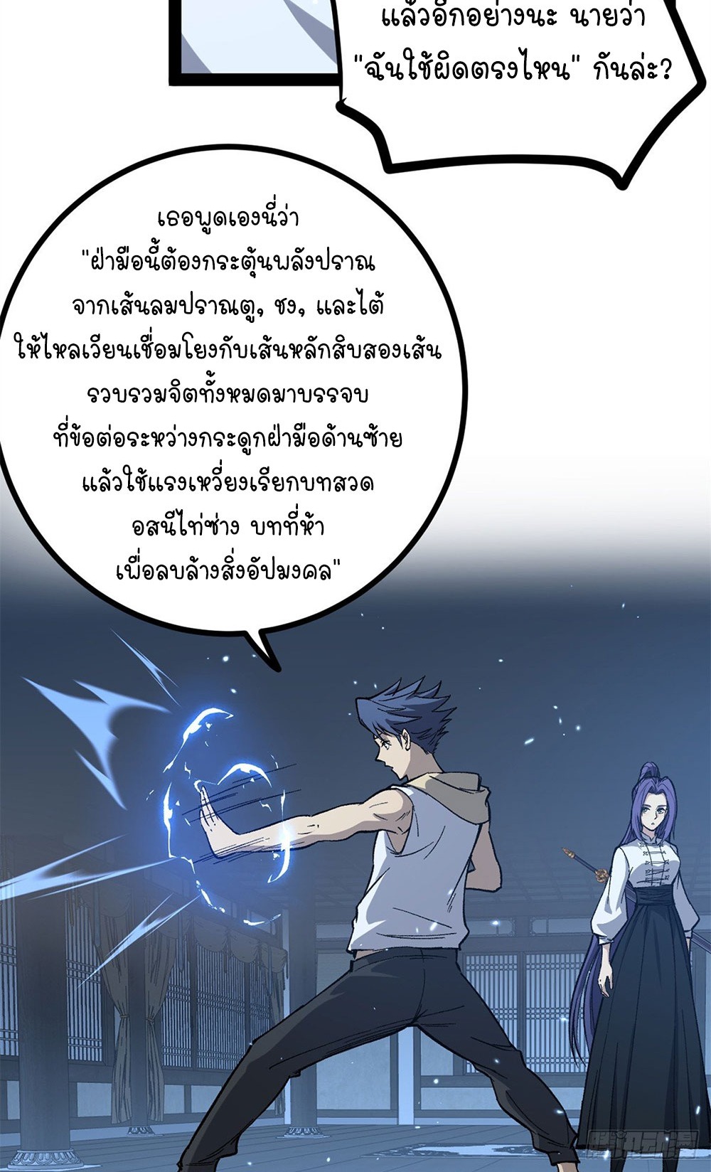 Gatekeeper of the Boundless World | ผู้พิทักษ์ประตูแห่งดินแดนไร้ขอบเขต ตอนที่ 61 หน้า 20