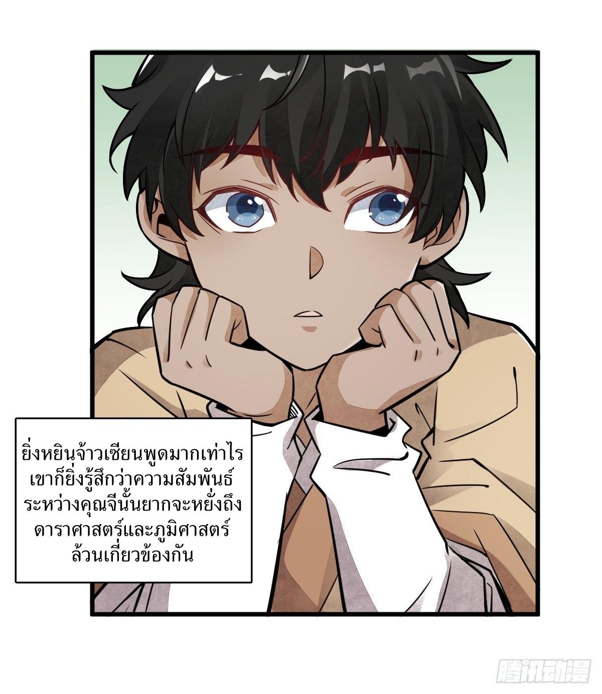 Lan Ke Qi Yuan ตอนที่ 18 หน้า 14