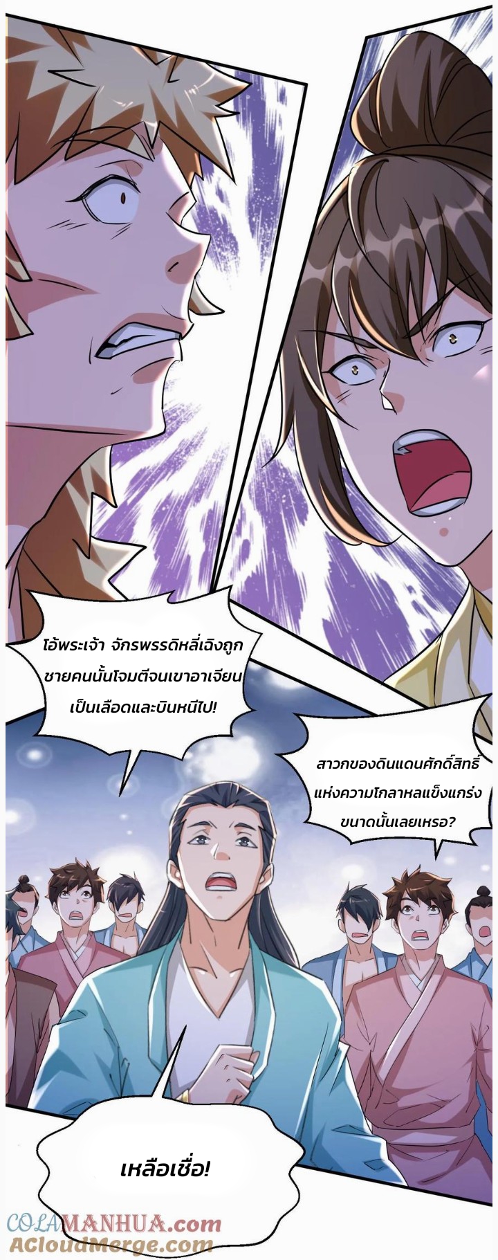 i can infinite epiphany ระบบศักดิ์สิทธิ์ ข้าสามารถตรัสรู้ได้ไม่มีที่สิ้นสุด ตอนที่ 50 หน้า 13