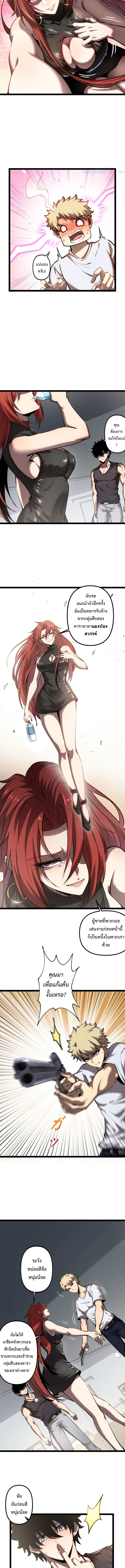 Seed of the Abyss - เมล็ดพันธุ์แห่งนรก ตอนที่ 19 หน้า 4