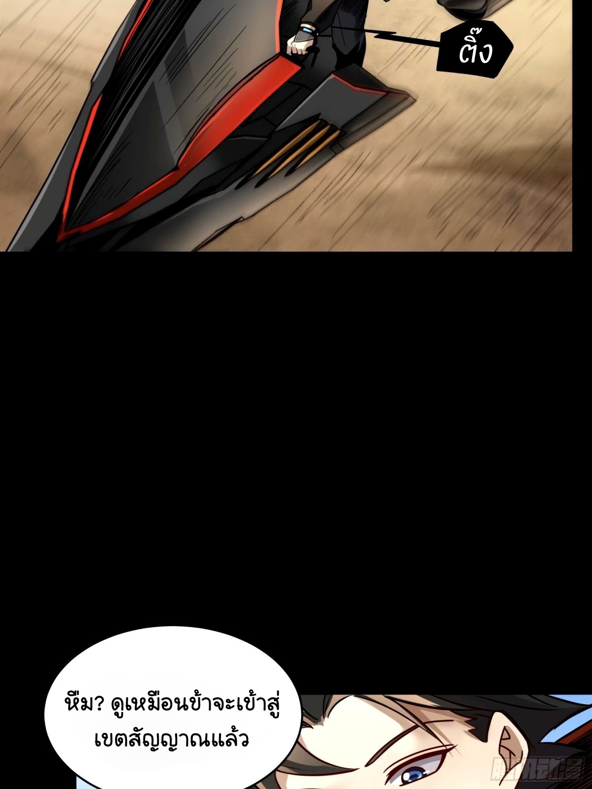 Legend of Star Genera ชนจีน ตอนที่ 113 หน้า 28