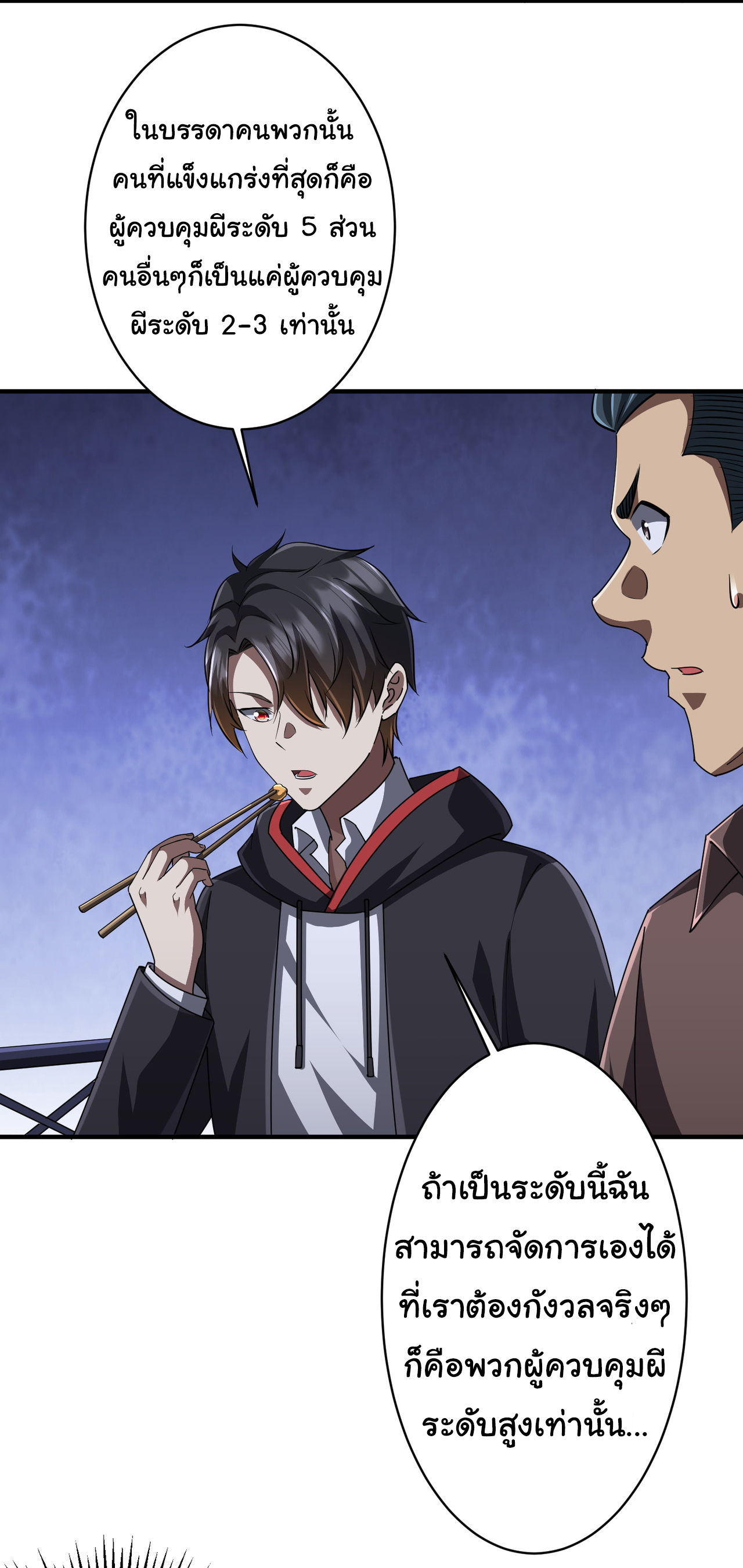 Start with trillions of coins ตอนที่ 68 หน้า 8