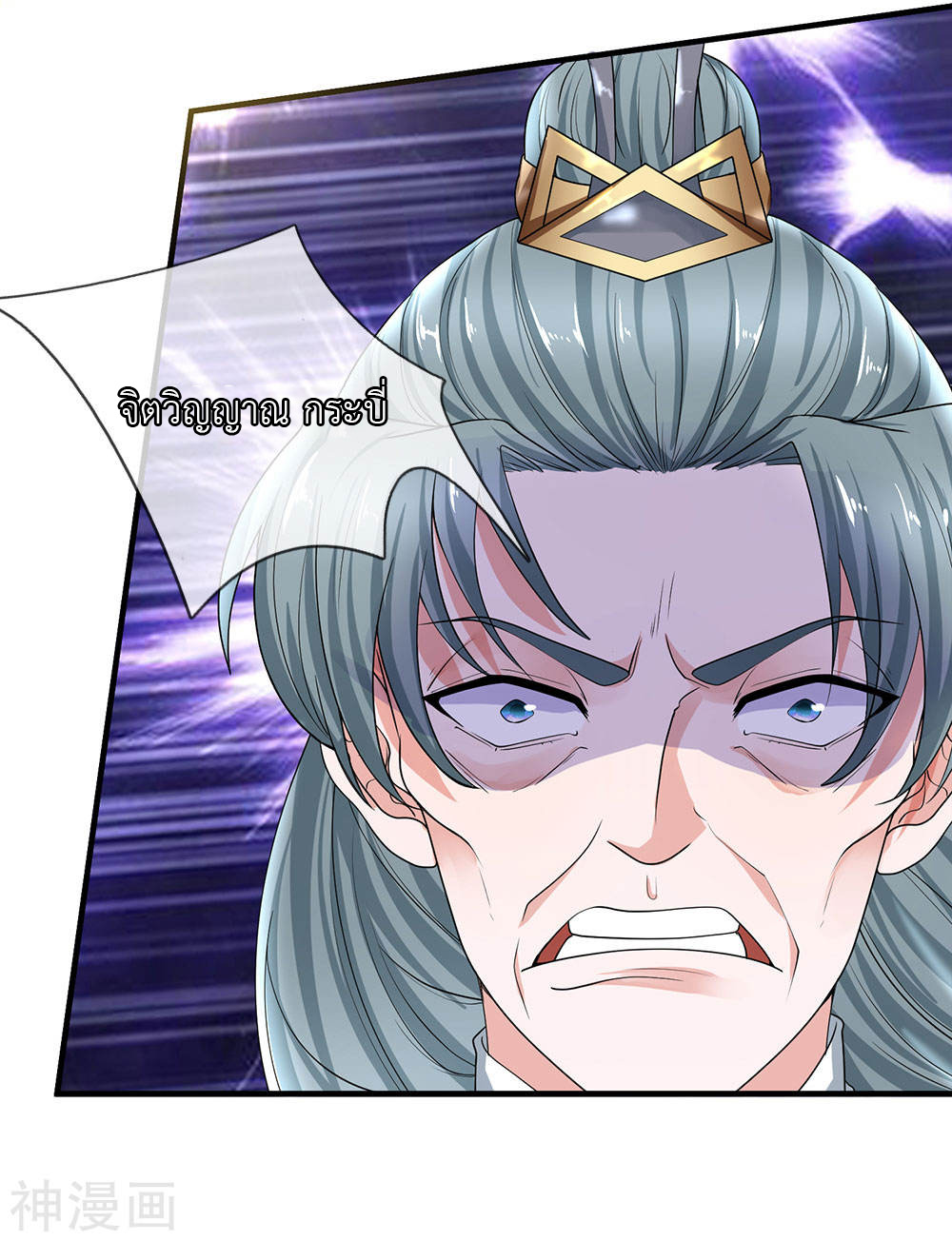 Shura Sword Sovereign ตอนที่ 86 หน้า 18