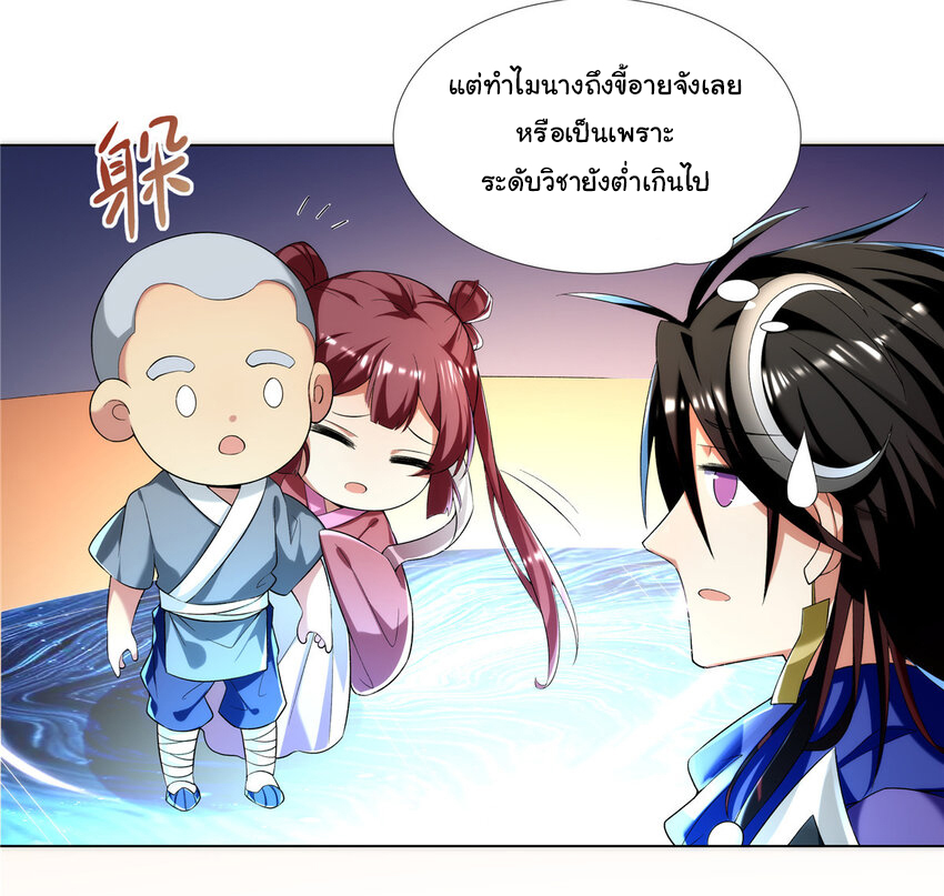 ข้าฝึกยุทธสายธรรมะในลัทธิมาร ตอนที่ 2 หน้า 9