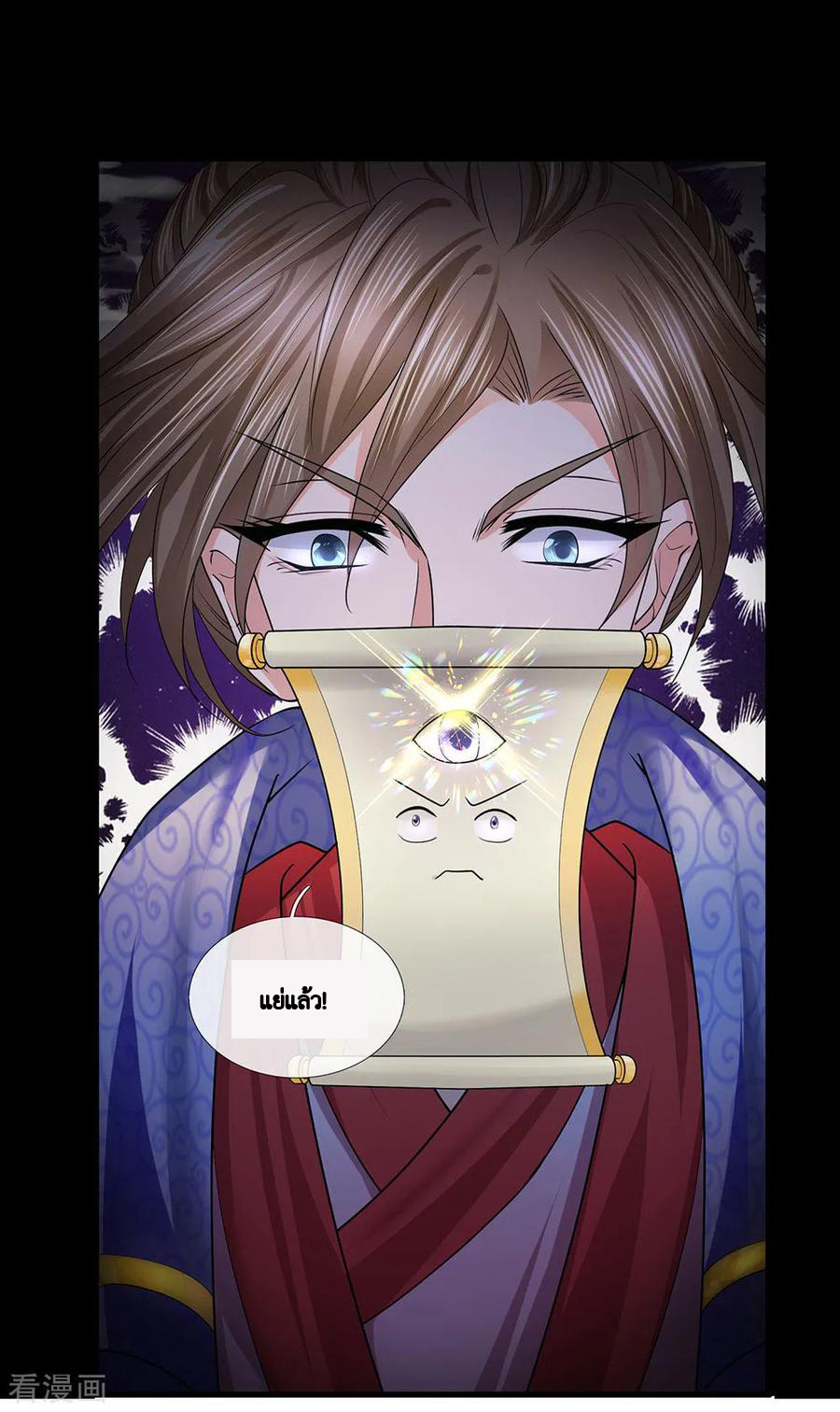 Shura Sword Sovereign ตอนที่ 43 หน้า 19