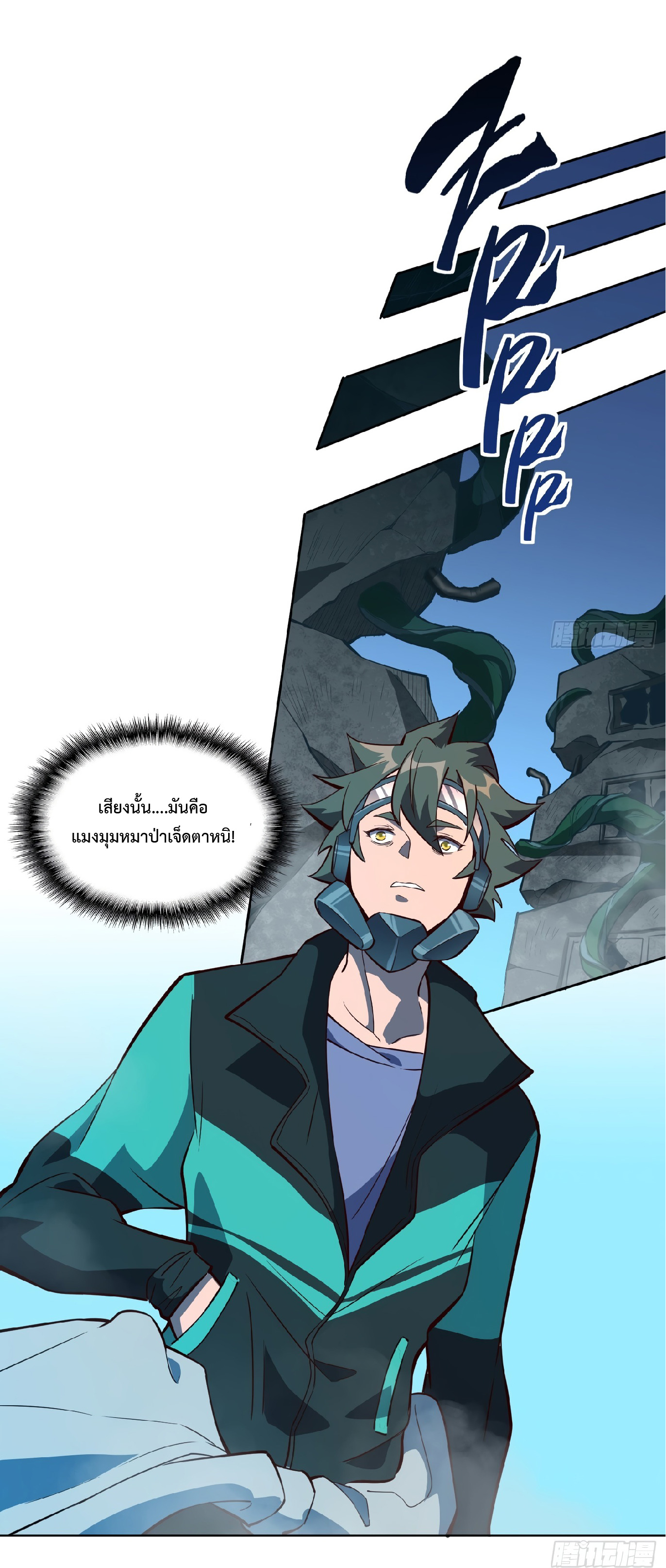 The People On Earth Are Too Ferocious ตอนที่ 15 หน้า 25