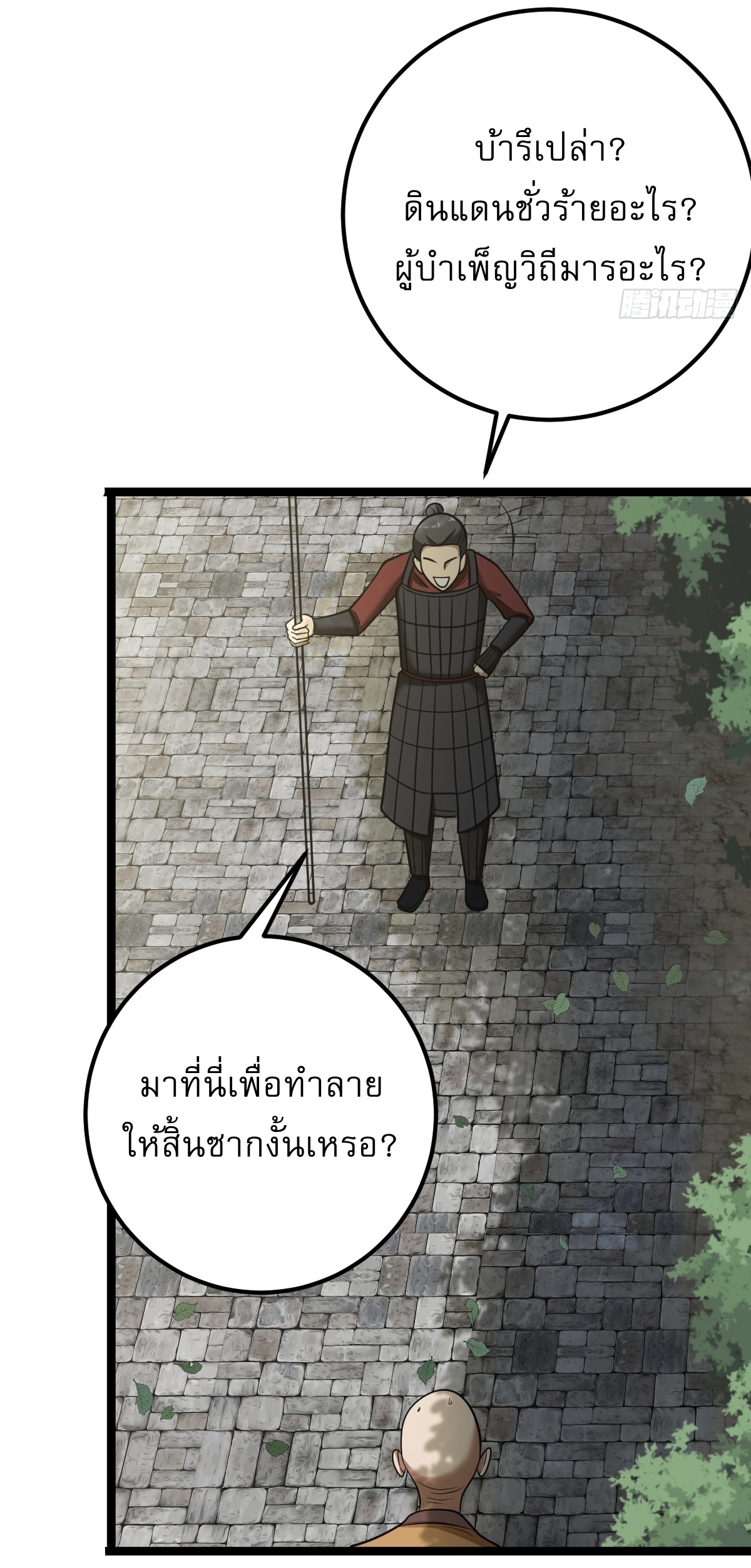 เก็บตัวร้อยปี จากนี้พี่ขอเทพ! INVINCIBLE AFTER A HUNDRED YEARS OF SECLUSION ตอนที่ 42 หน้า 10