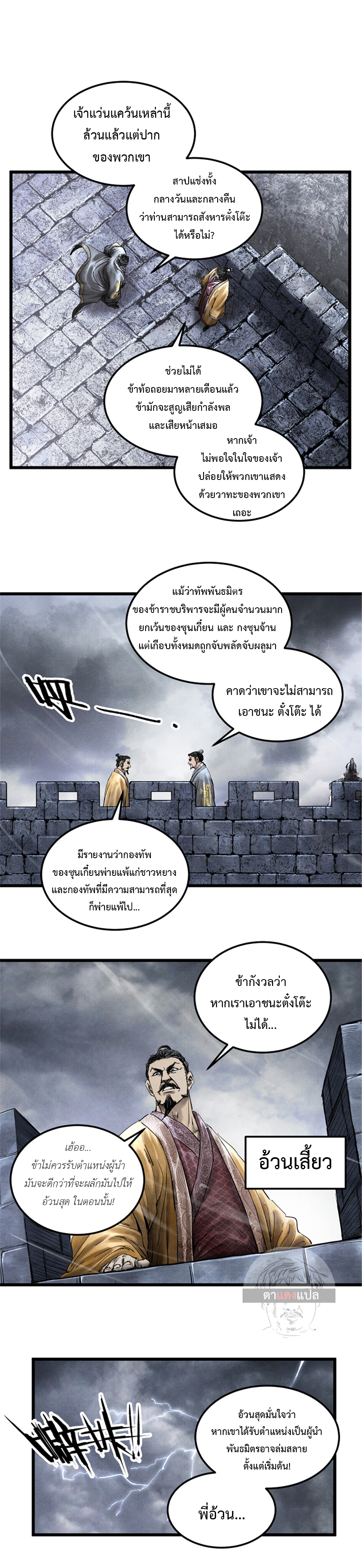 Lu Bu’s life story ตอนที่ 27 หน้า 11