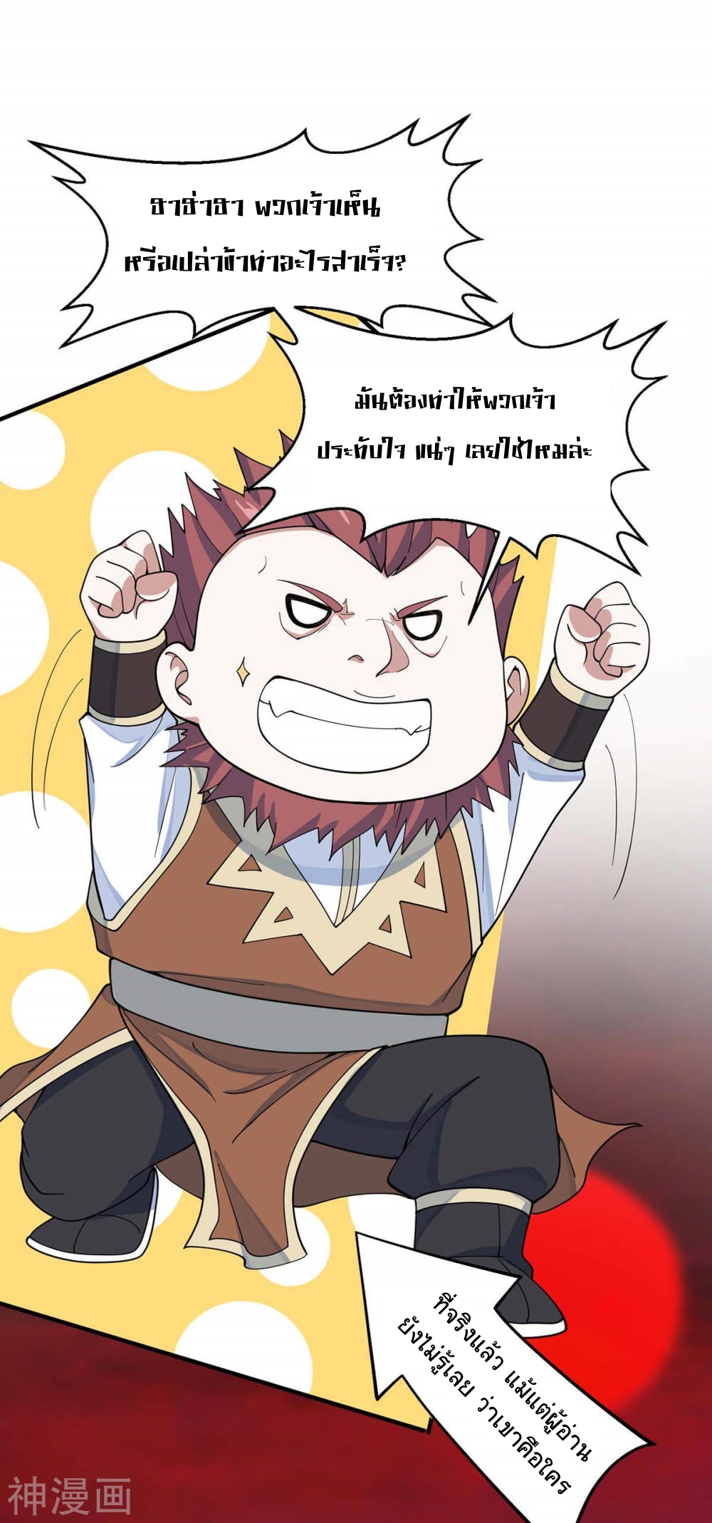 การกลับมาของจักพรรดิ์ ตอนที่ 140 หน้า 40