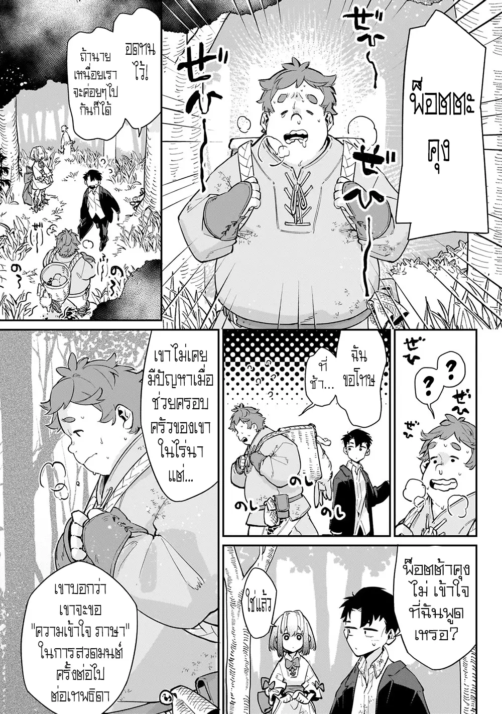 อดีตเกมเมอร์ไปผจญภัยในต่างโลก ,Ikitsuku Saki Wa Yuusha Ka Maou Ka ตอนที่ 5 หน้า 15