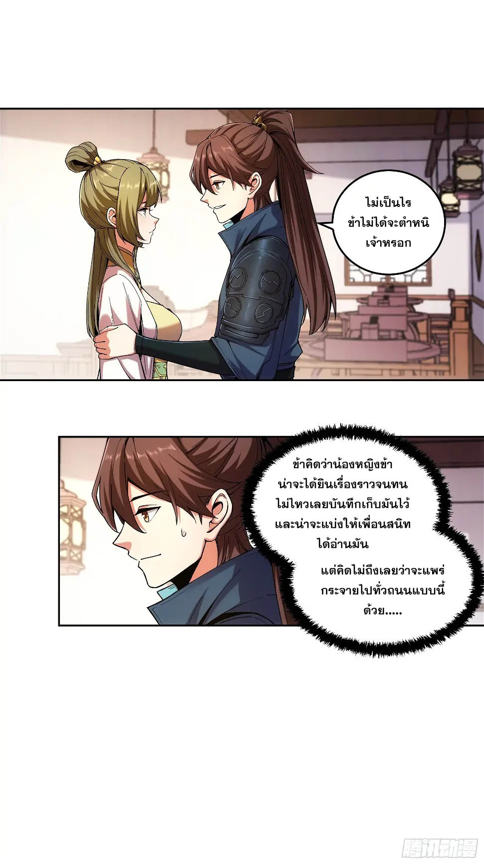 หาญท้าชะตาฟ้า ปริศนายุทธจักร ตอนที่ 20 หน้า 12