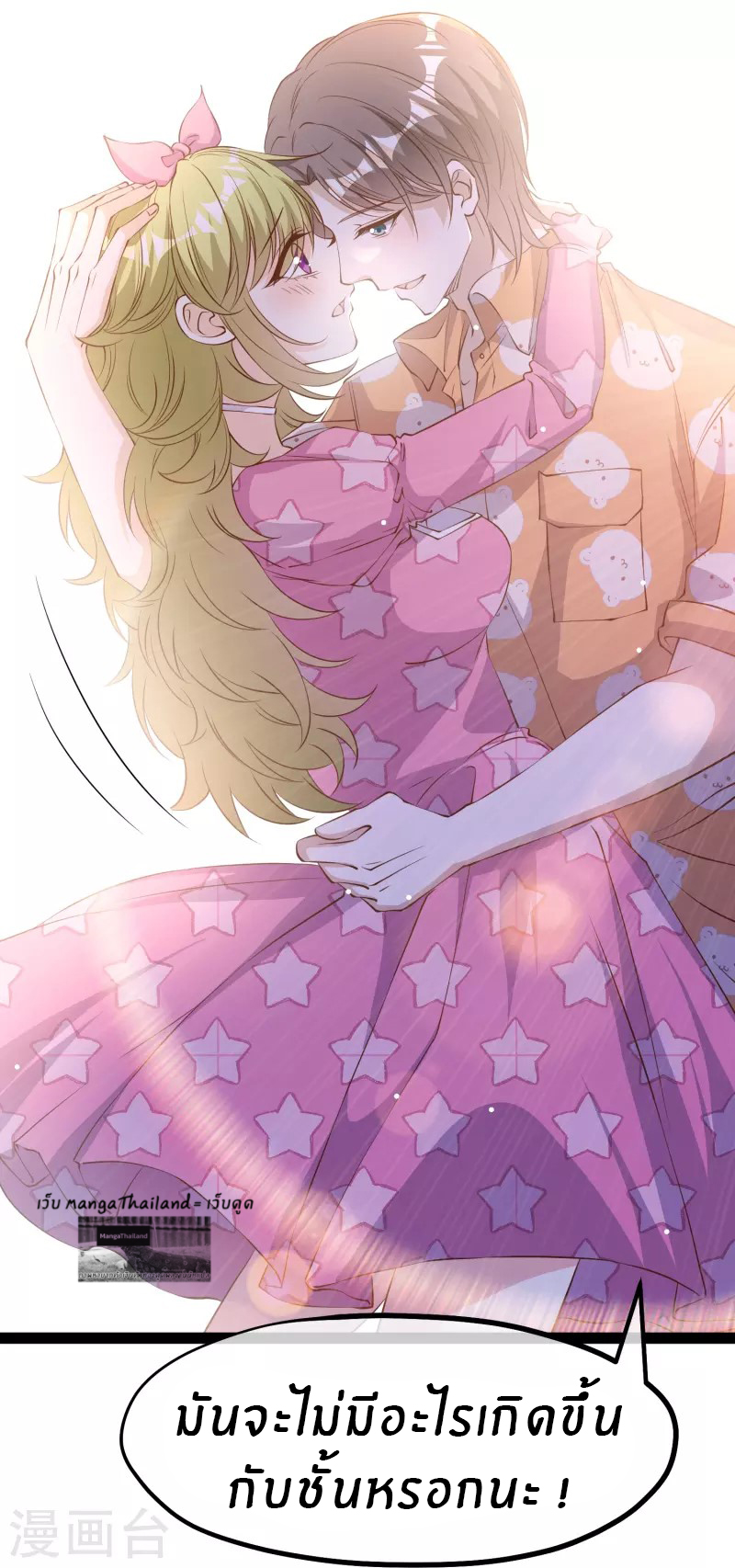 God Fisherman ตอนที่ 288 หน้า 18