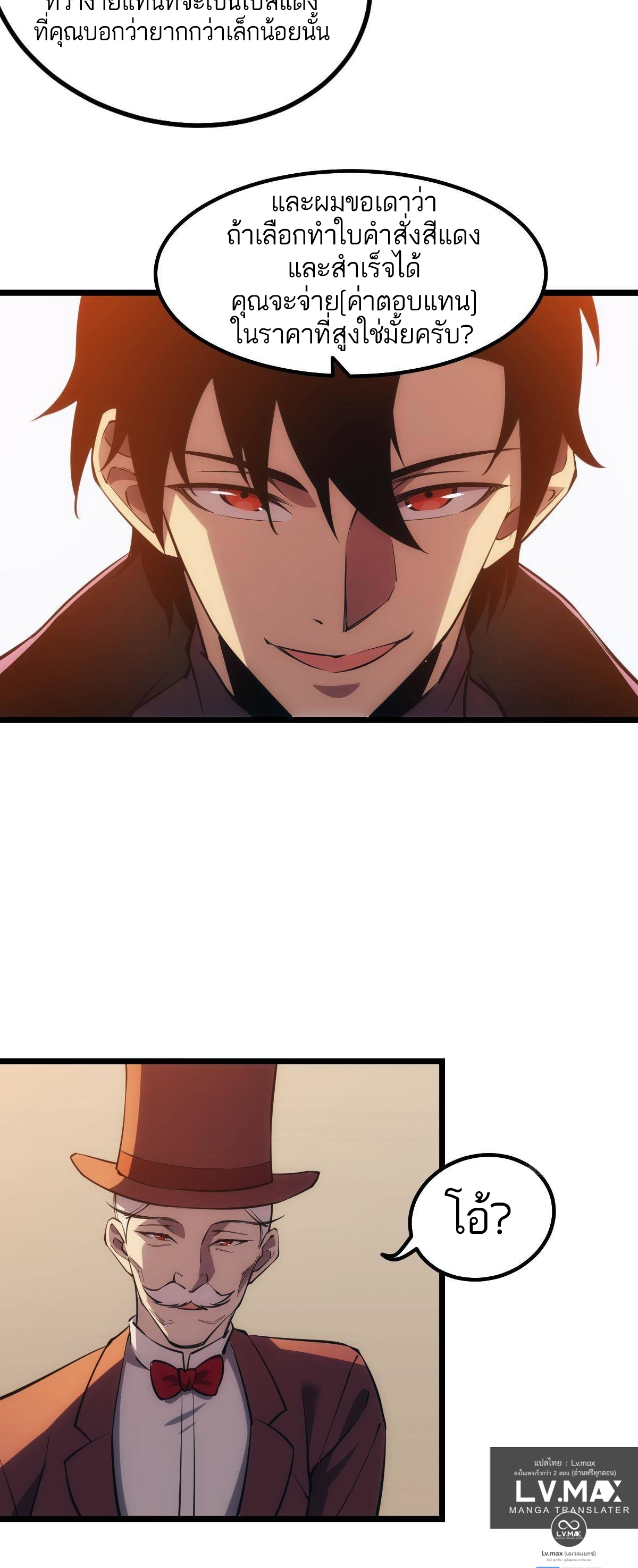 Extremely Evil Game ตอนที่ 17 หน้า 30