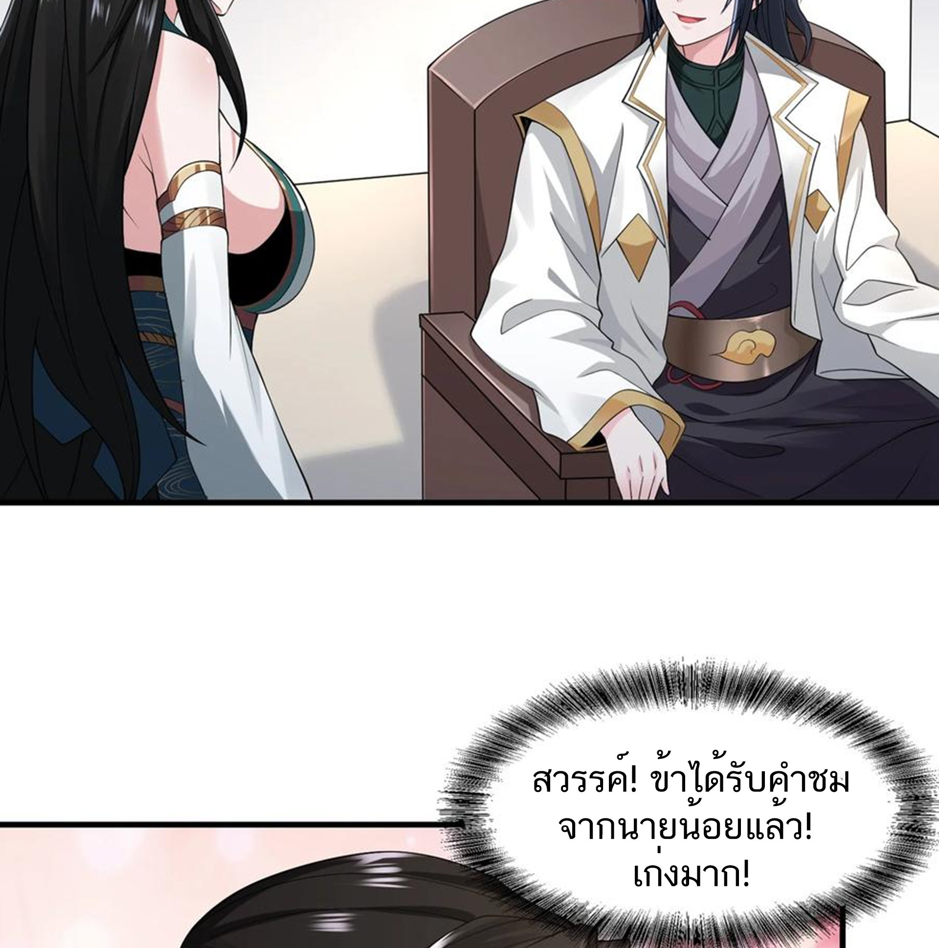 ชะตาตัวร้ายอย่างข้าจะตบ ตัวเอกก็ไม่ใช่เรื่องยากเกินไป ถูกไหม ? ตอนที่ 13 หน้า 10