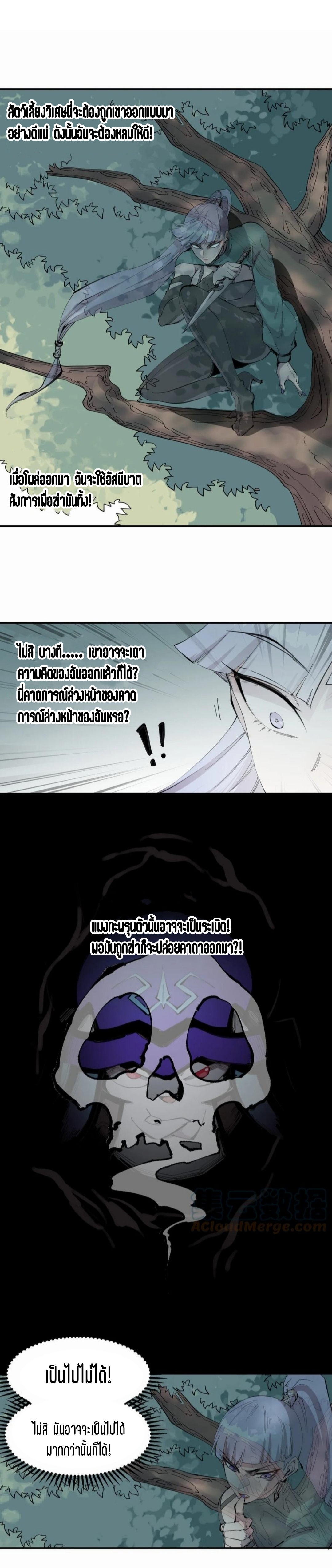 แม้ตัวละครเป็นแมงกะพรุนแต่ฉันก็ยังเทพอยู่ดี [ชนต้นฉบับ] ตอนที่ 51 หน้า 7