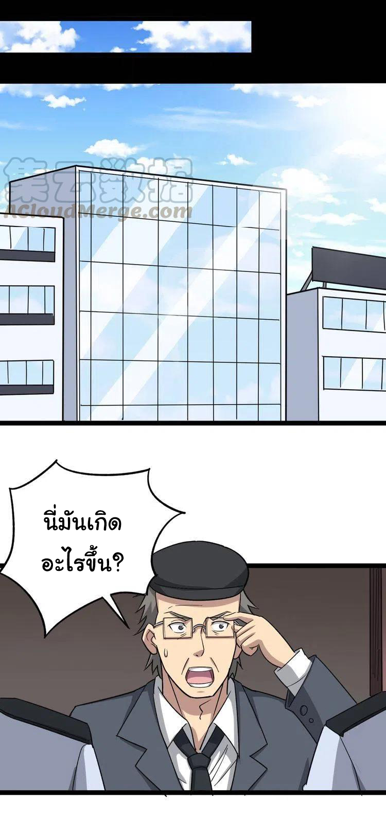 Bad Hand Witch Doctor สุดยอดพ่อมดหมอผี ตอนที่ 12 หน้า 28