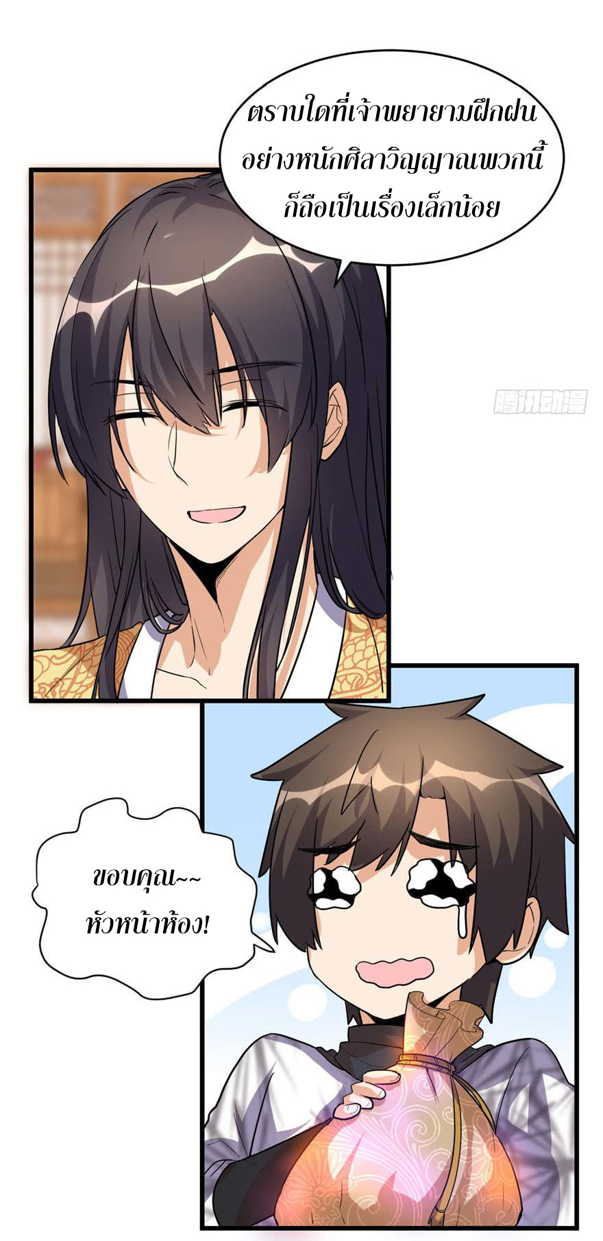 I might be a fake fairy ตอนที่ 16 หน้า 22