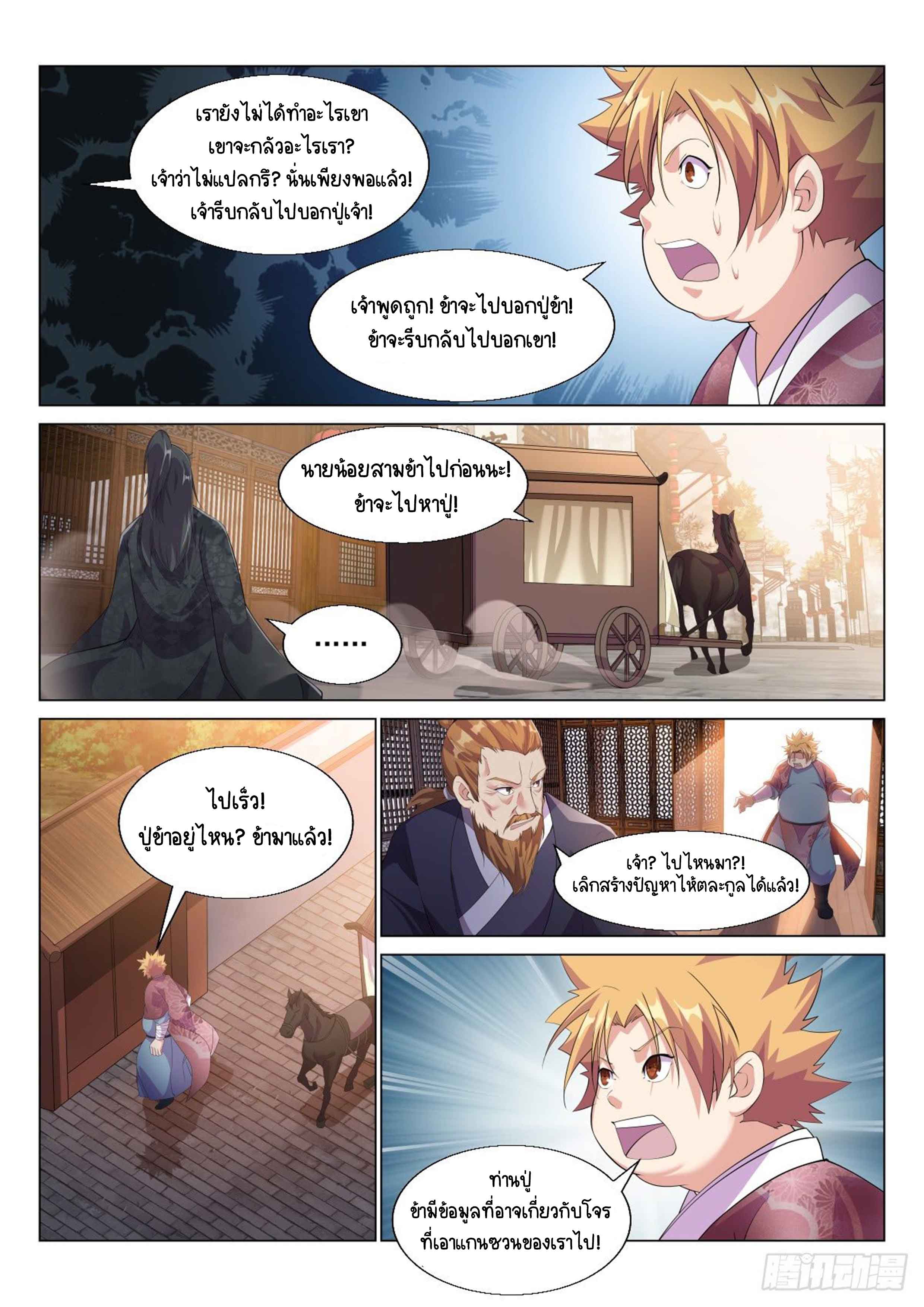 Otherworldly Evil Monarch ตอนที่ 14 หน้า 3