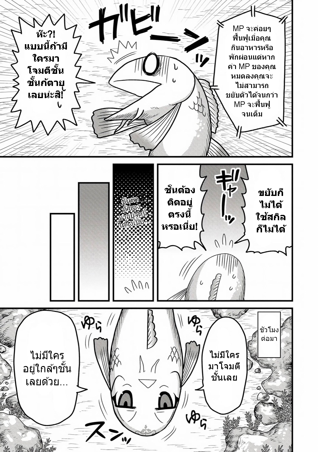 เกิดใหม่เป็นลูกปลาในต่างโลก! ตอนที่ 3 หน้า 18