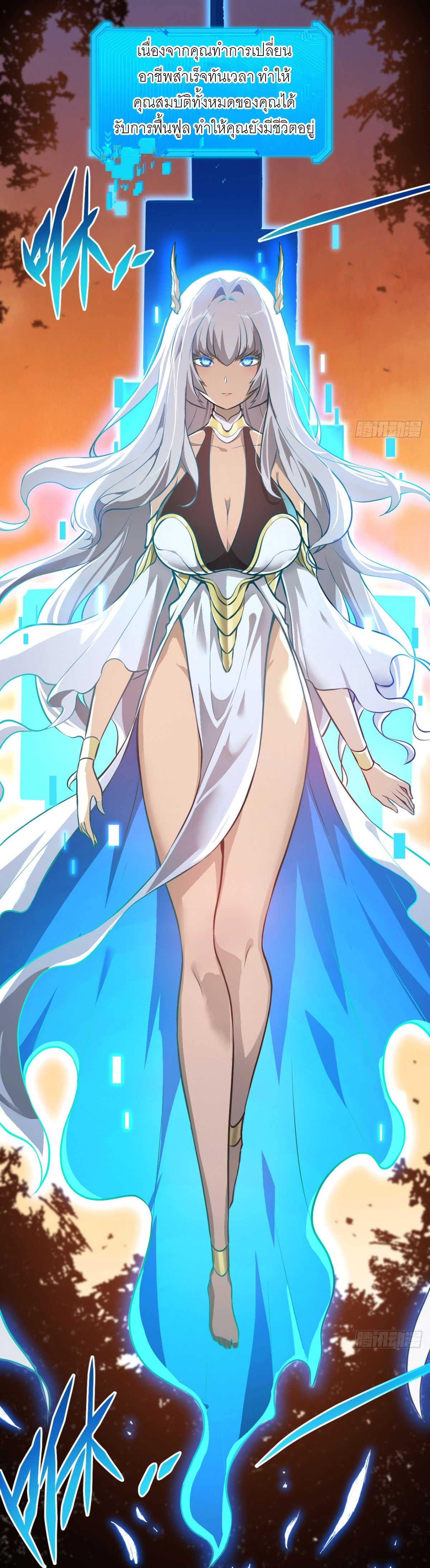 ฉันผู้อยู่เหนือโชคชะตา ตอนที่ 2 หน้า 8