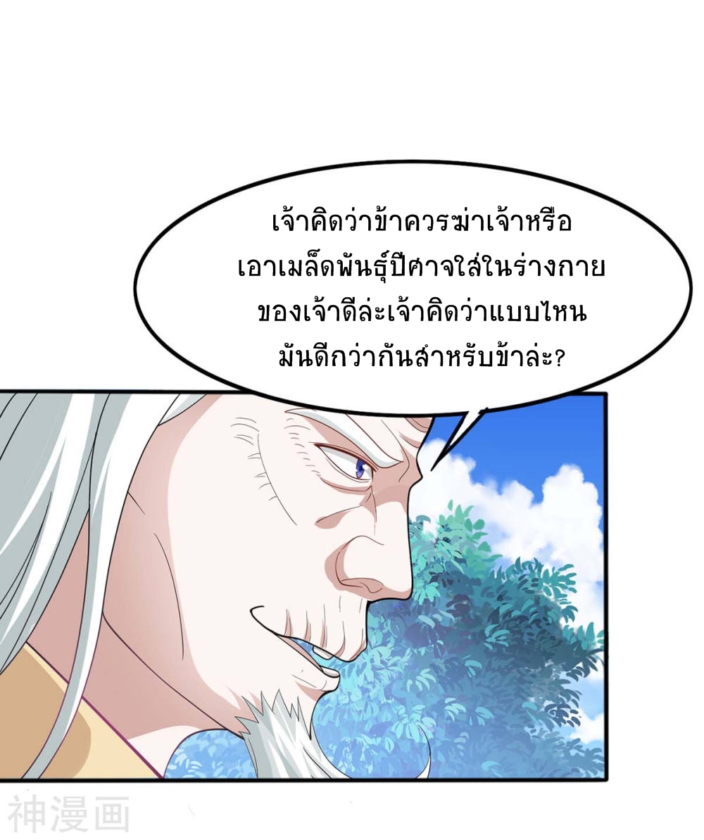 การกลับมาของจักพรรดิ์ ตอนที่ 91 หน้า 20