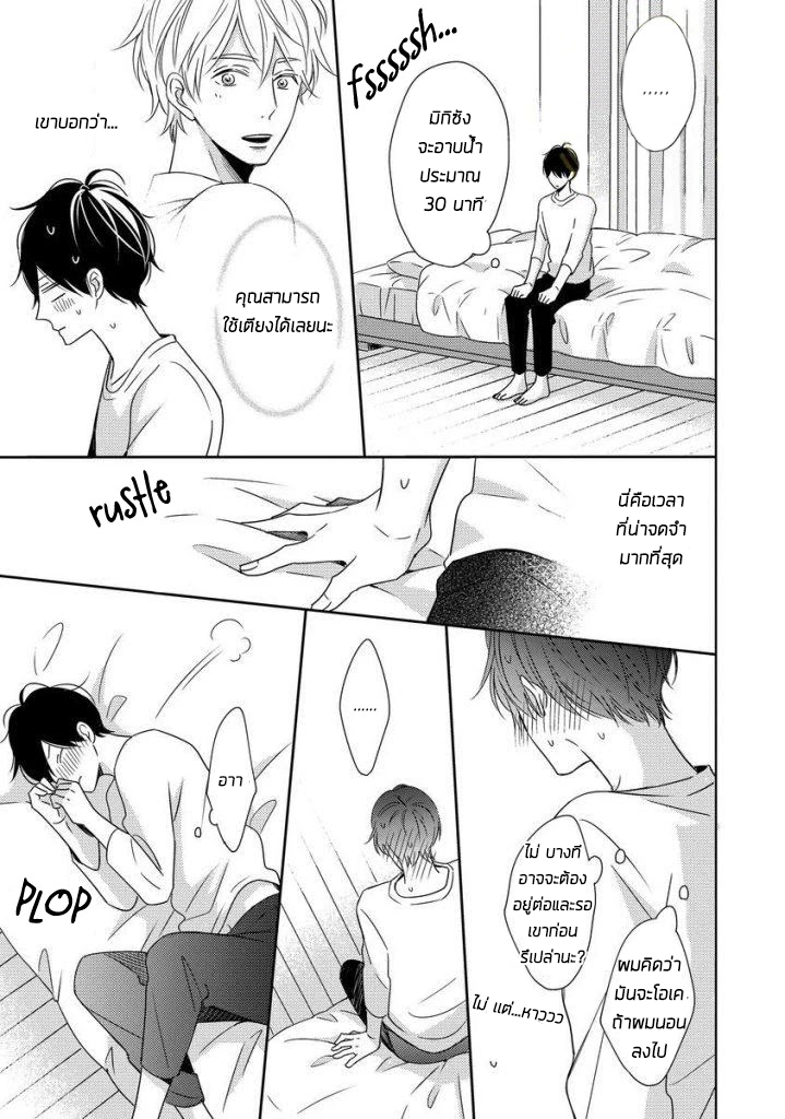 Saishuu Densha ตอนที่ 4 หน้า 11