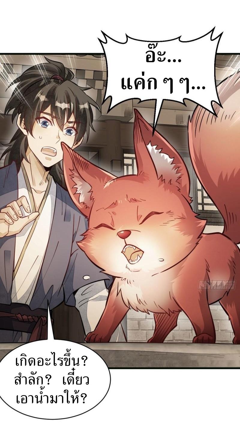 Lan Ke Qi Yuan ตอนที่ 107 หน้า 29