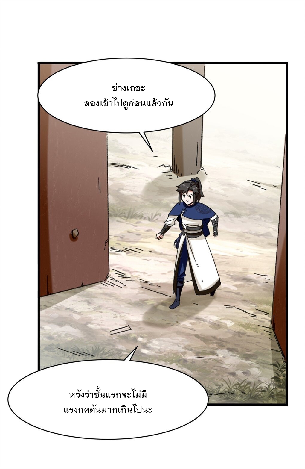 ข้าคือผู้กลืนกินไร้ที่สิ้นสุด (ชนจีน) ตอนที่ 59 หน้า 14