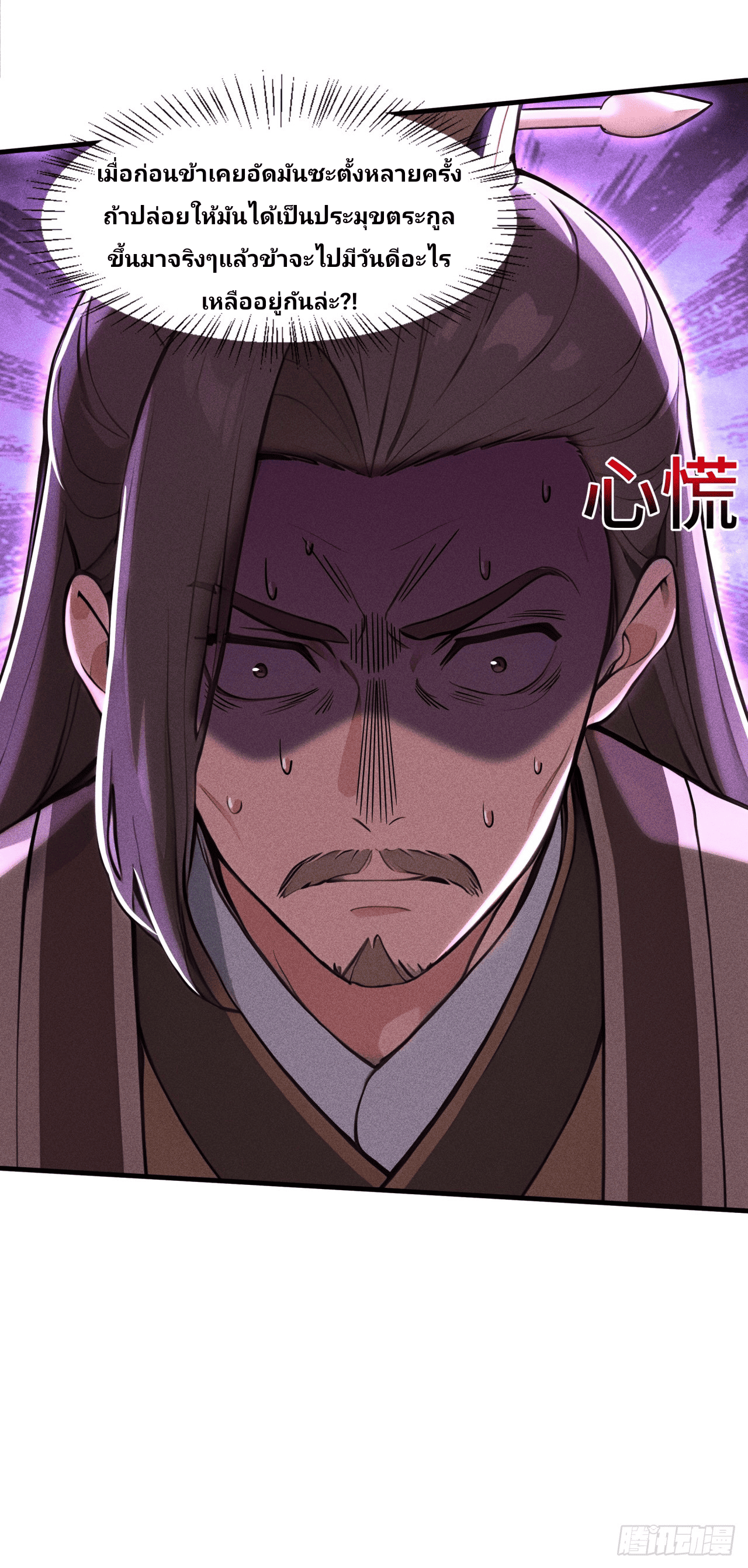 Starting With A Trillion-Trillion Spirit Stones I’m Going To Buy Out The Entire Fantasy World ตอนที่ 4 หน้า 11