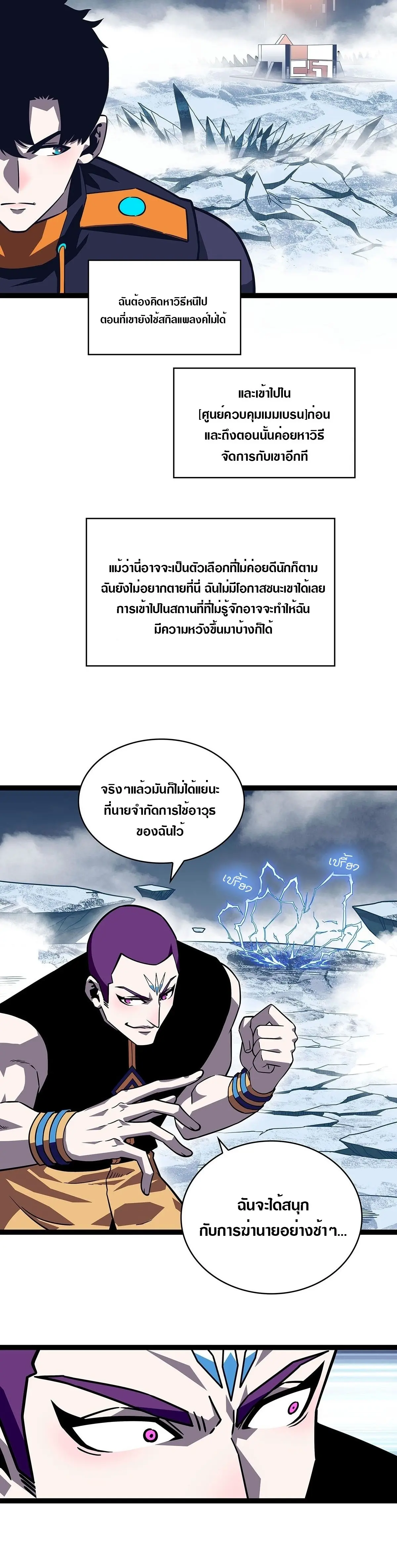 [จบ] เริ่มต้นใหม่ด้วยการเล่นเกมอย่างจริงจัง - It All Starts With Playing Game Seriously ตอนที่ 92 หน้า 4