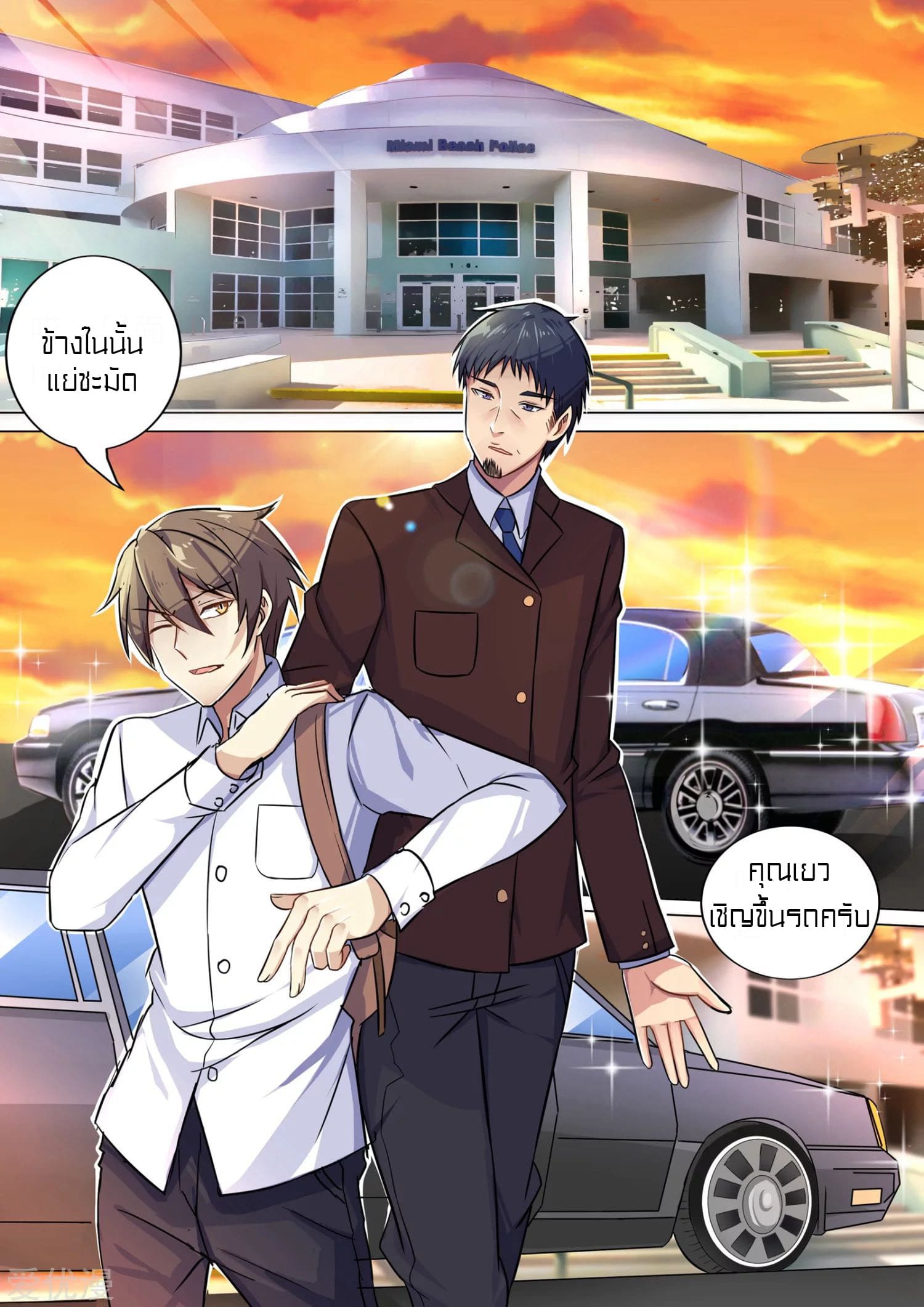 Special Agent Dragon Soul ตอนที่ 4 หน้า 7