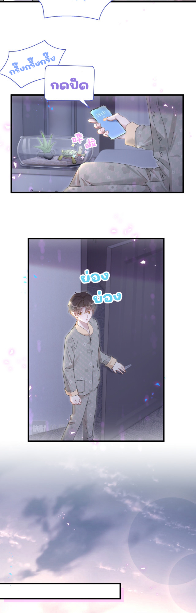 Get Married (BL) ตอนที่ 15 หน้า 9